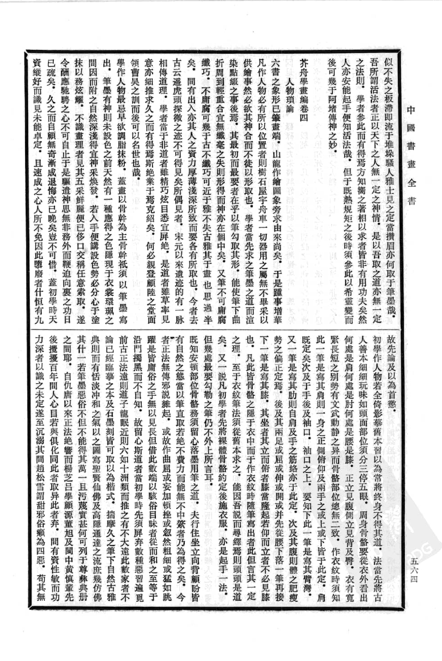 中国书画全书10 第十册_部分2.pdf 第3页