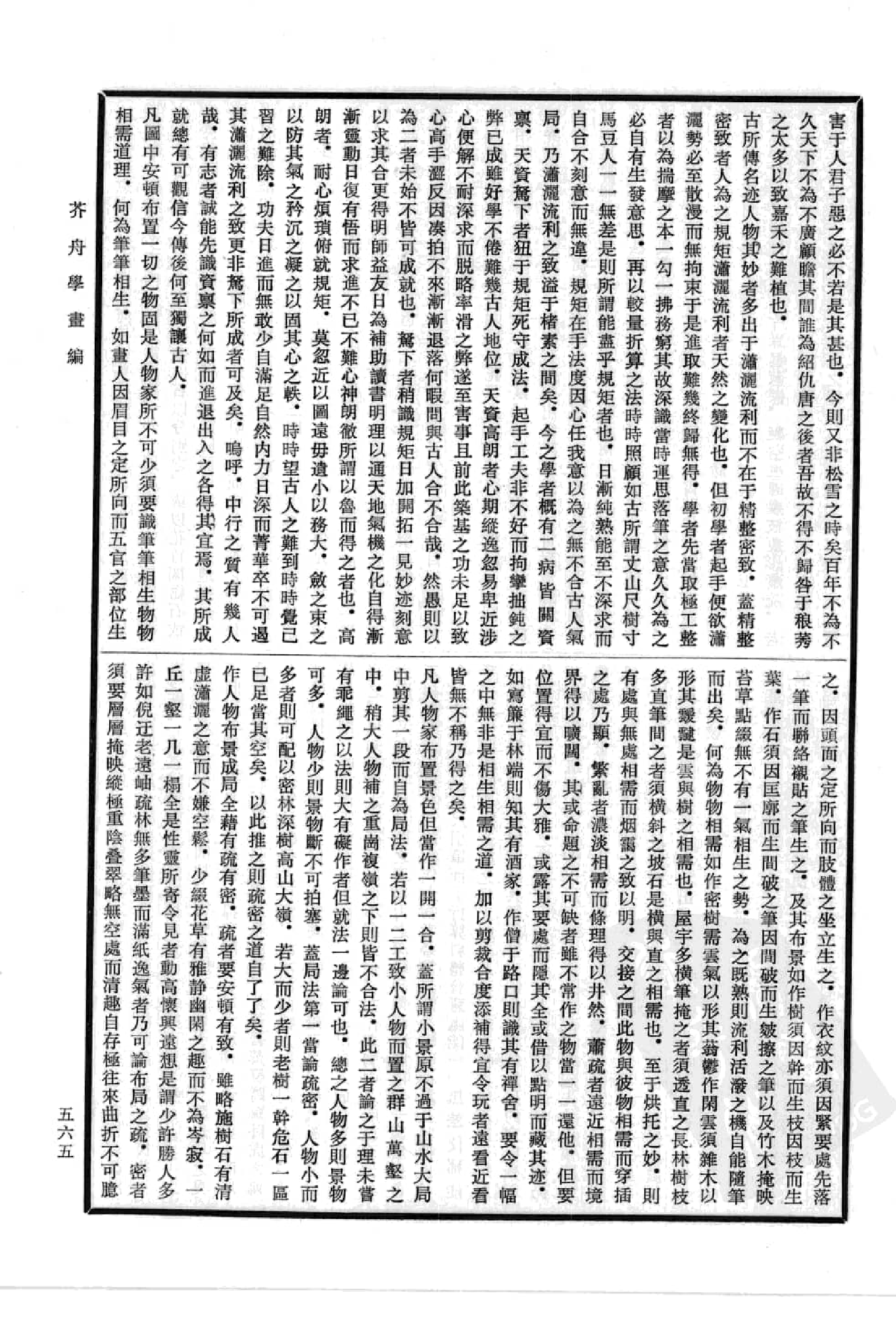 中国书画全书10 第十册_部分2.pdf 第4页