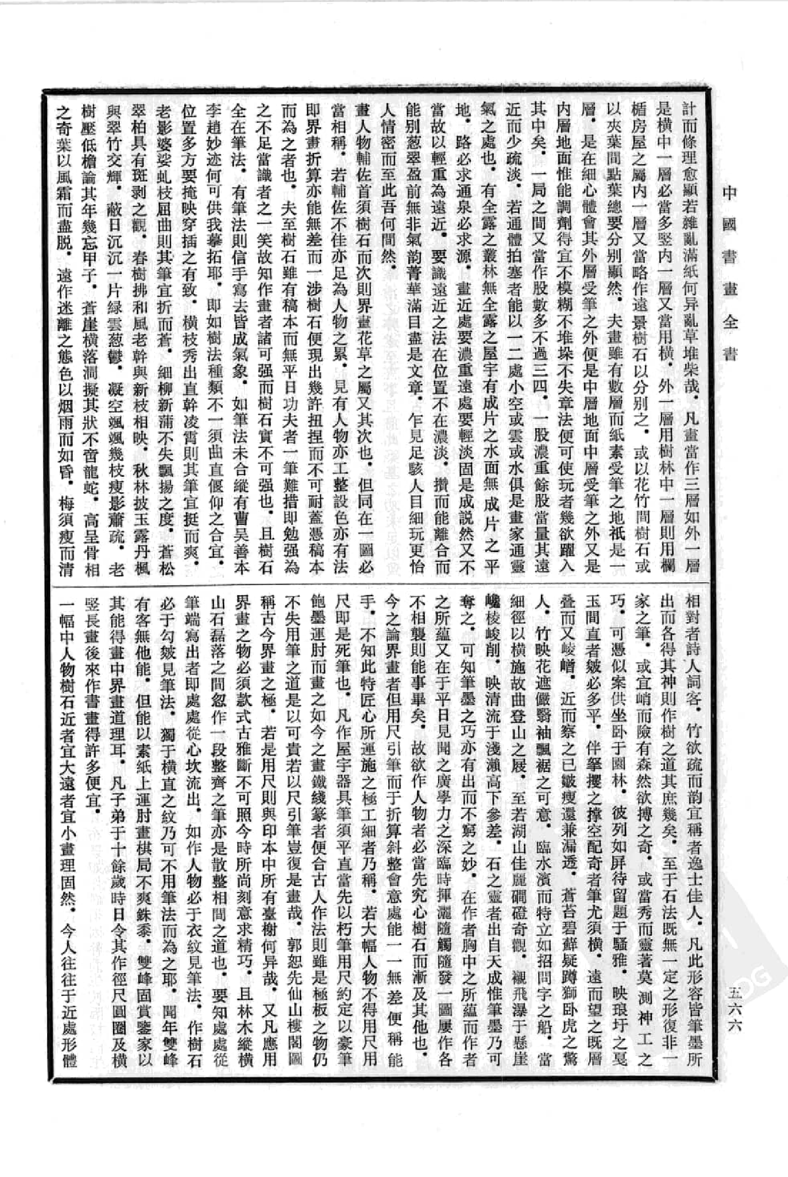 中国书画全书10 第十册_部分2.pdf 第5页