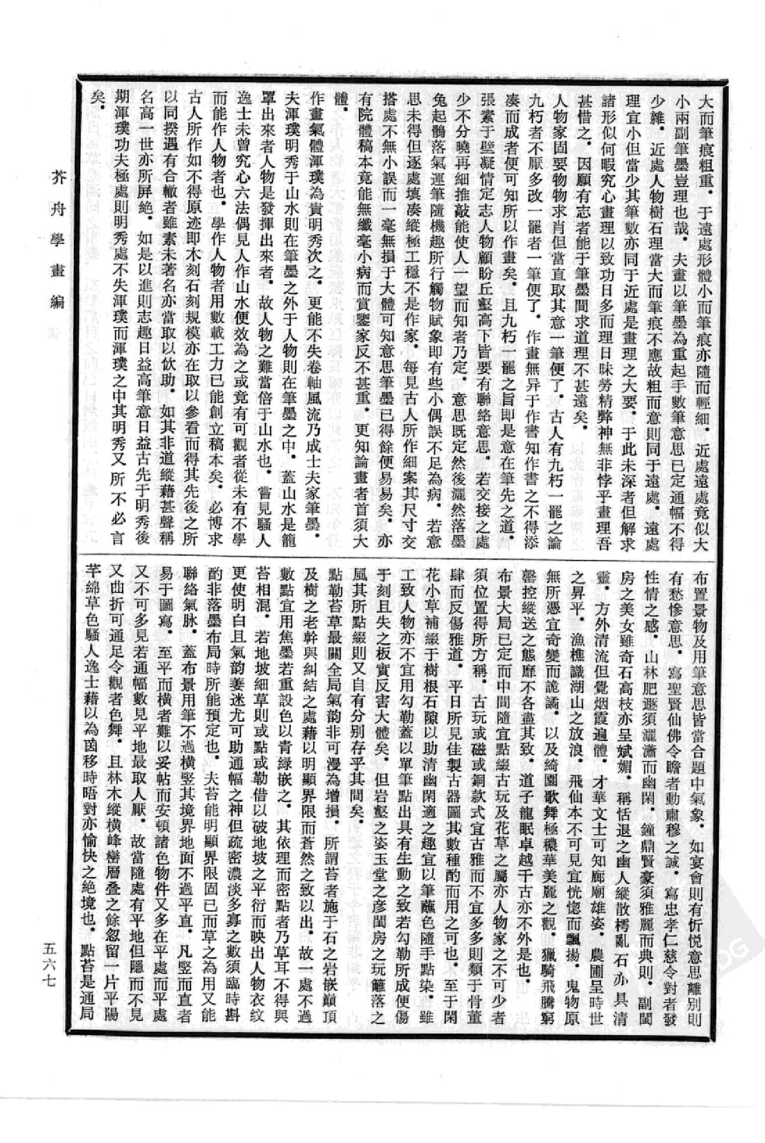 中国书画全书10 第十册_部分2.pdf 第6页