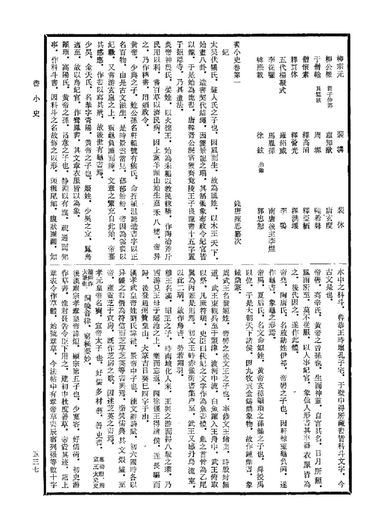 中国书画全书02 第二册_部分2.pdf 第2页