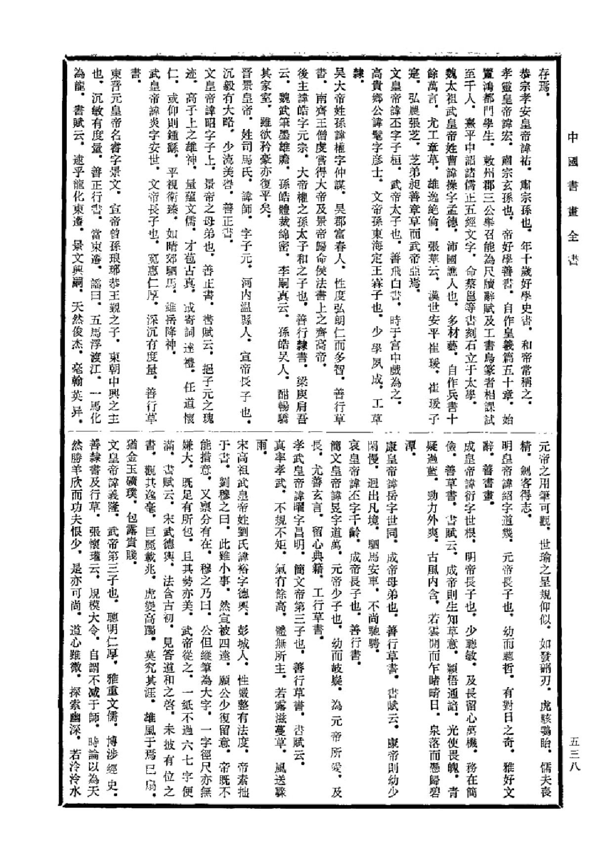 中国书画全书02 第二册_部分2.pdf 第3页