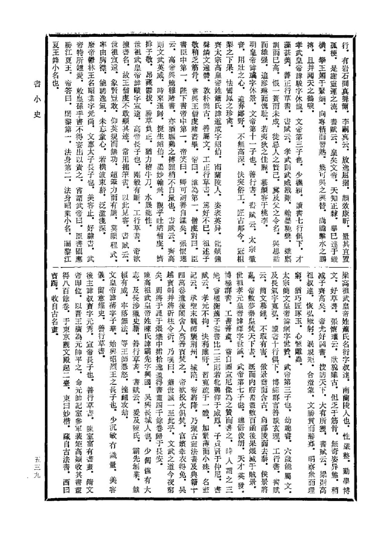 中国书画全书02 第二册_部分2.pdf 第4页