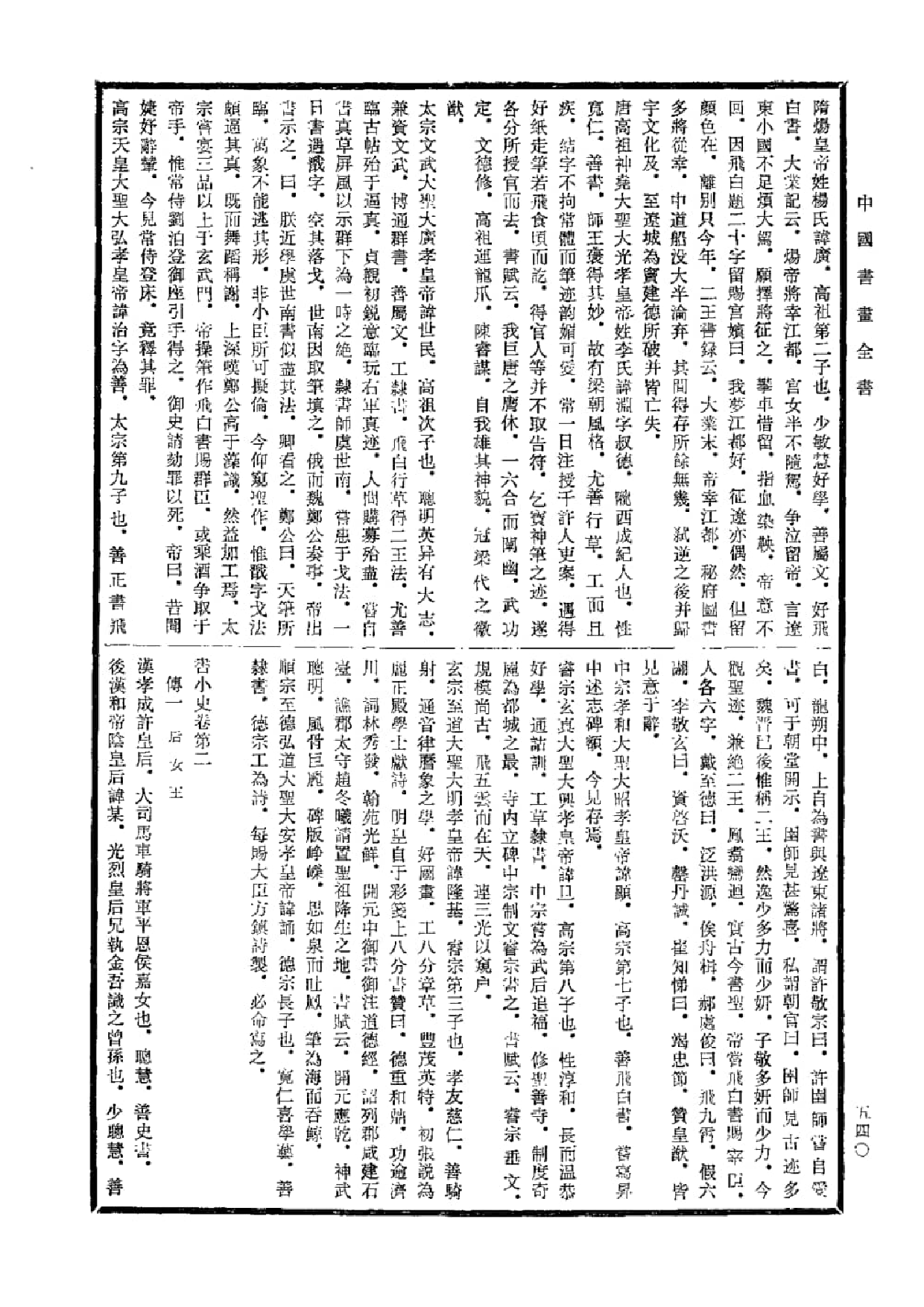 中国书画全书02 第二册_部分2.pdf 第5页