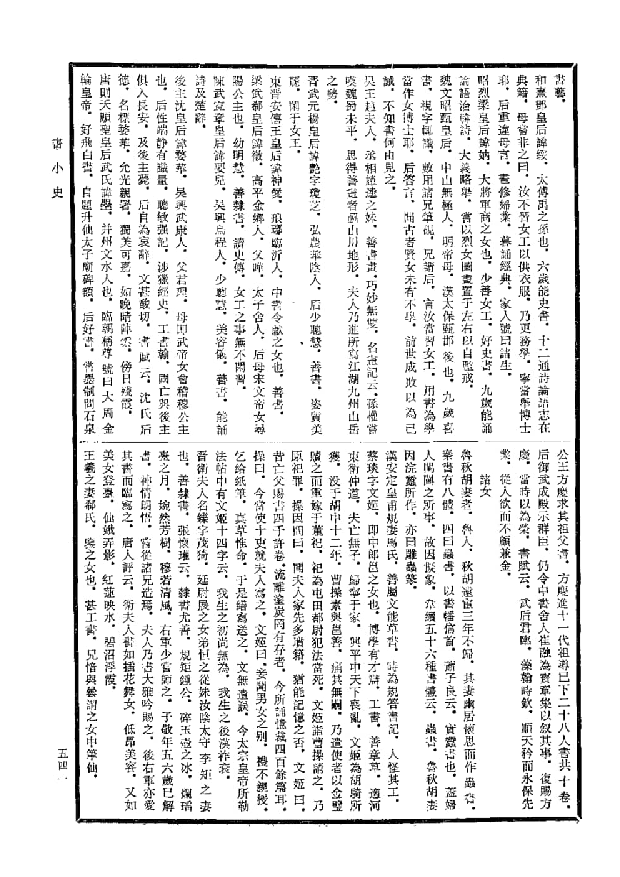 中国书画全书02 第二册_部分2.pdf 第6页