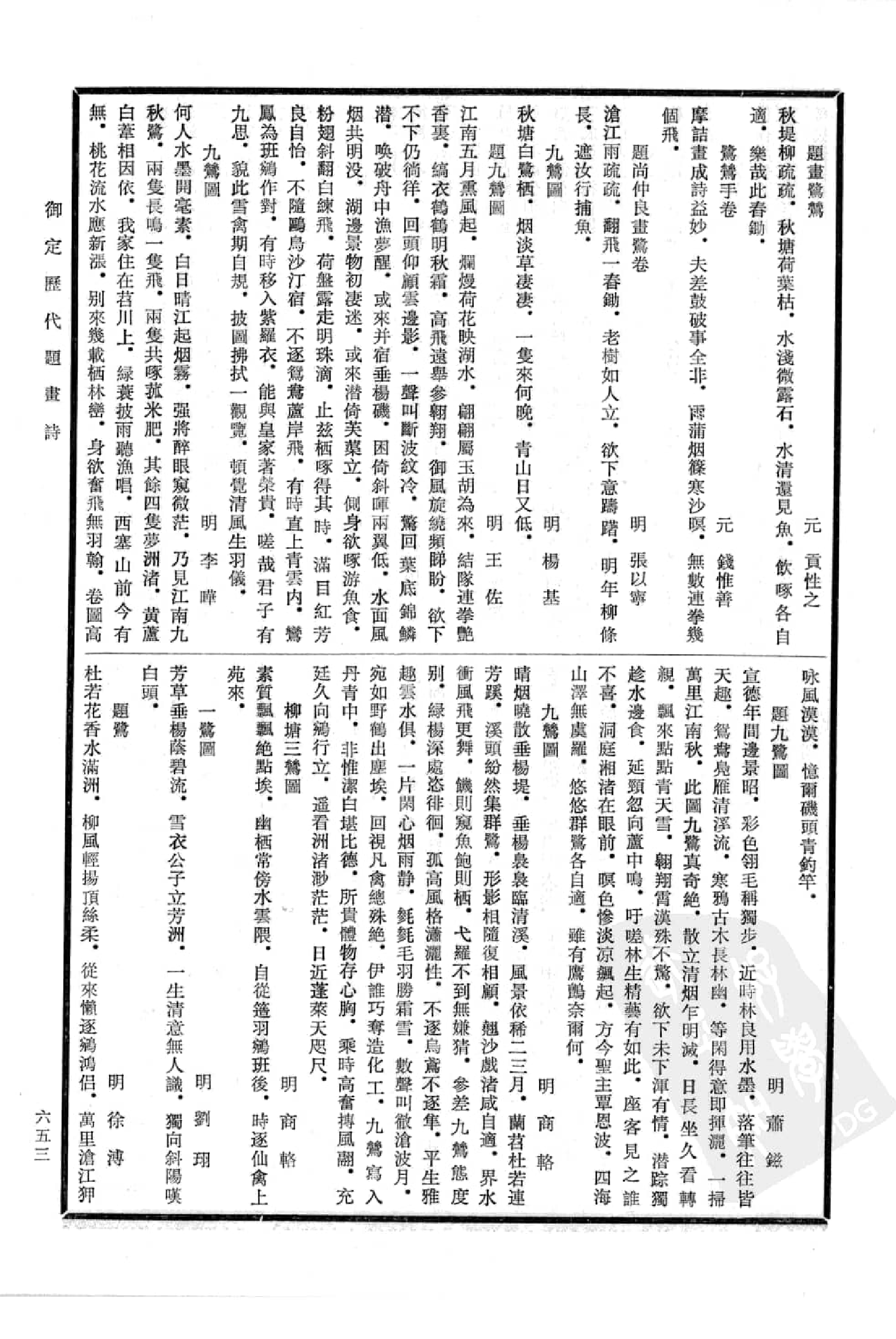 中国书画全书09 第九册_部分2.pdf 第1页