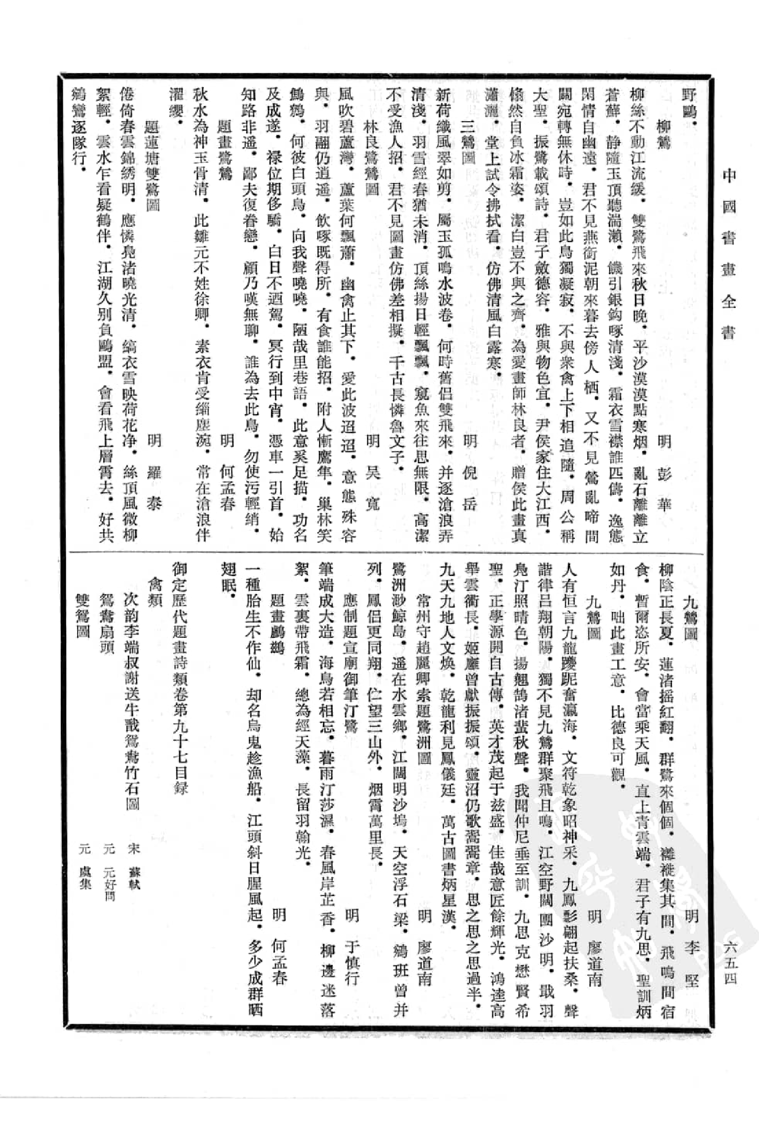 中国书画全书09 第九册_部分2.pdf 第2页