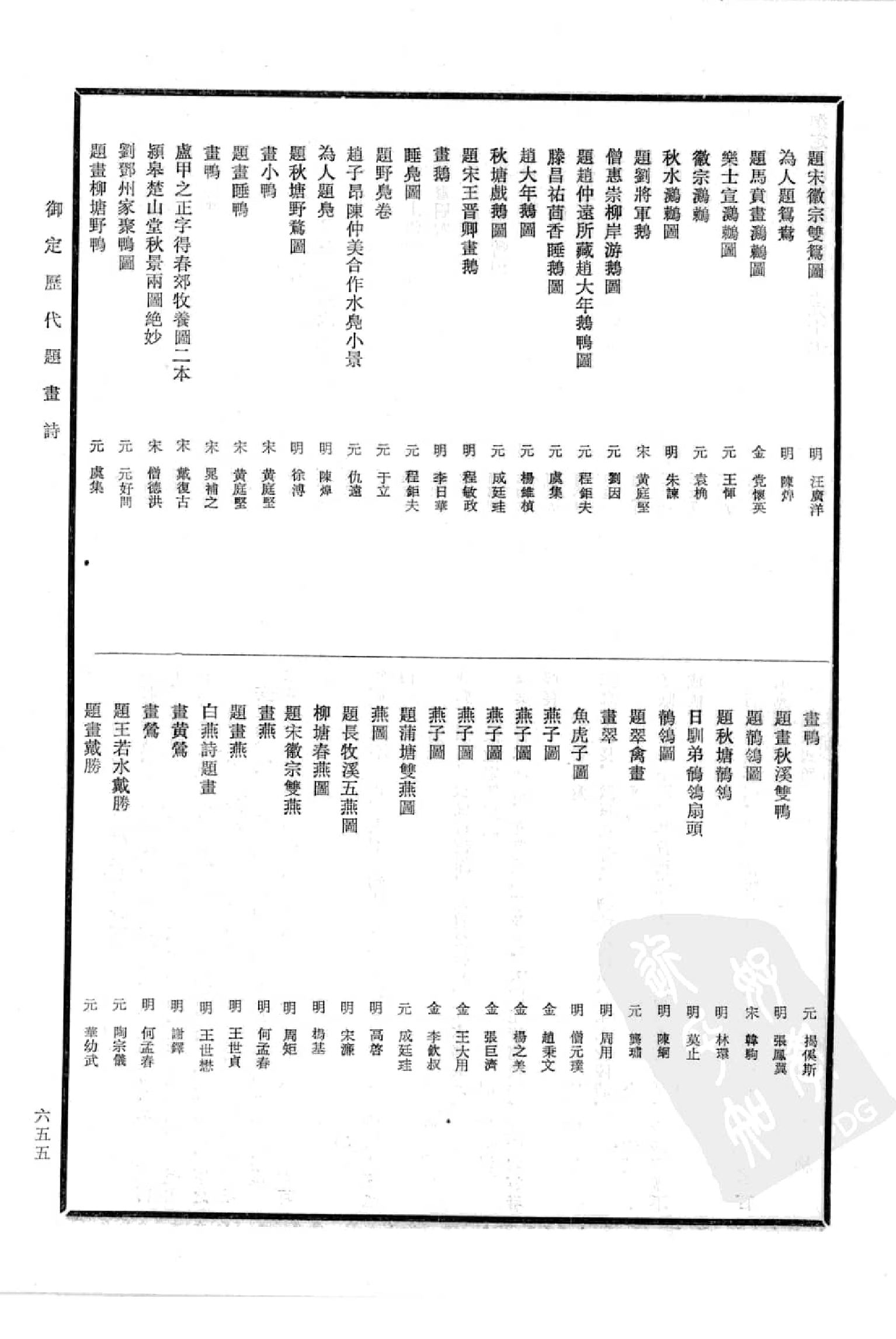 中国书画全书09 第九册_部分2.pdf 第3页
