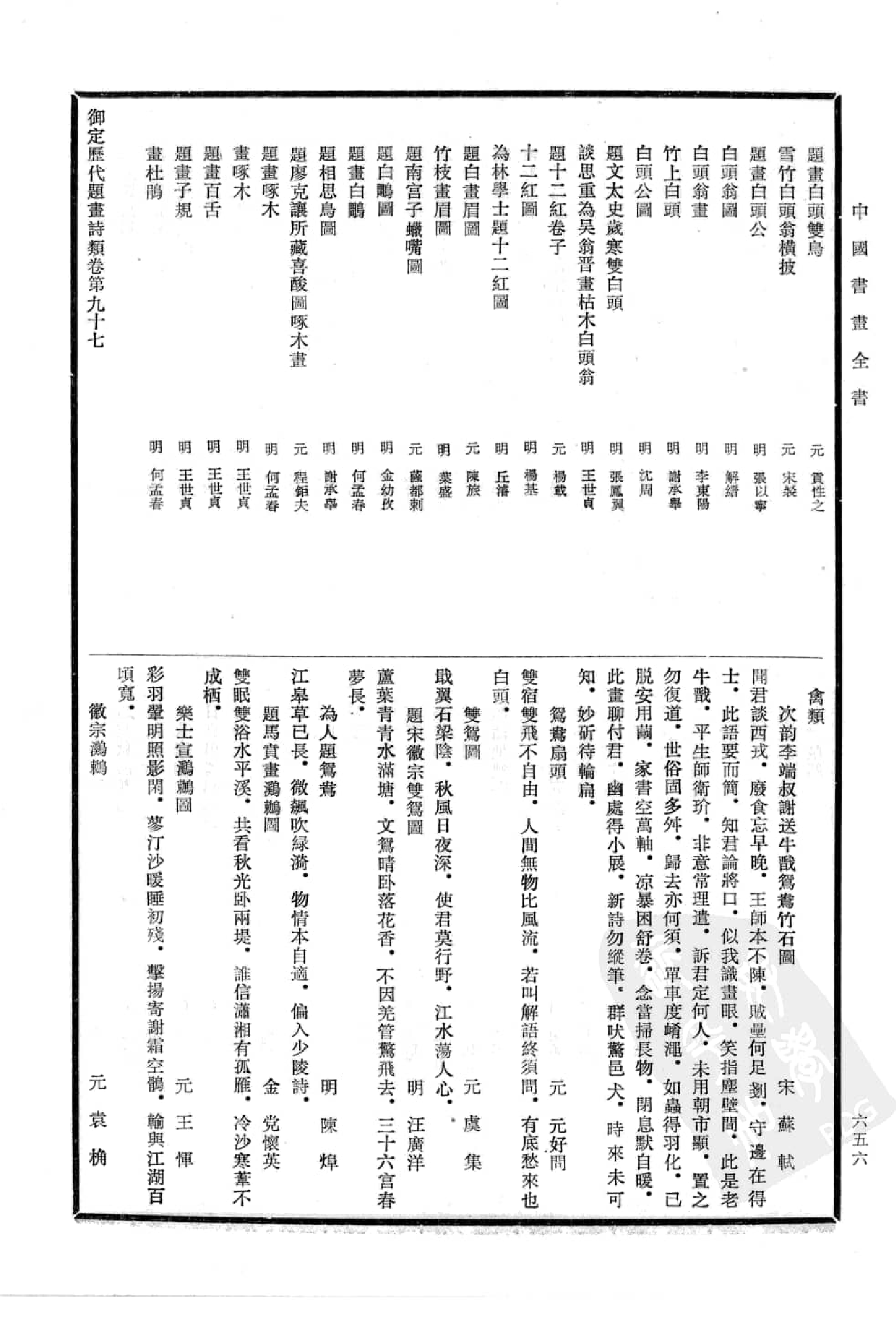 中国书画全书09 第九册_部分2.pdf 第4页
