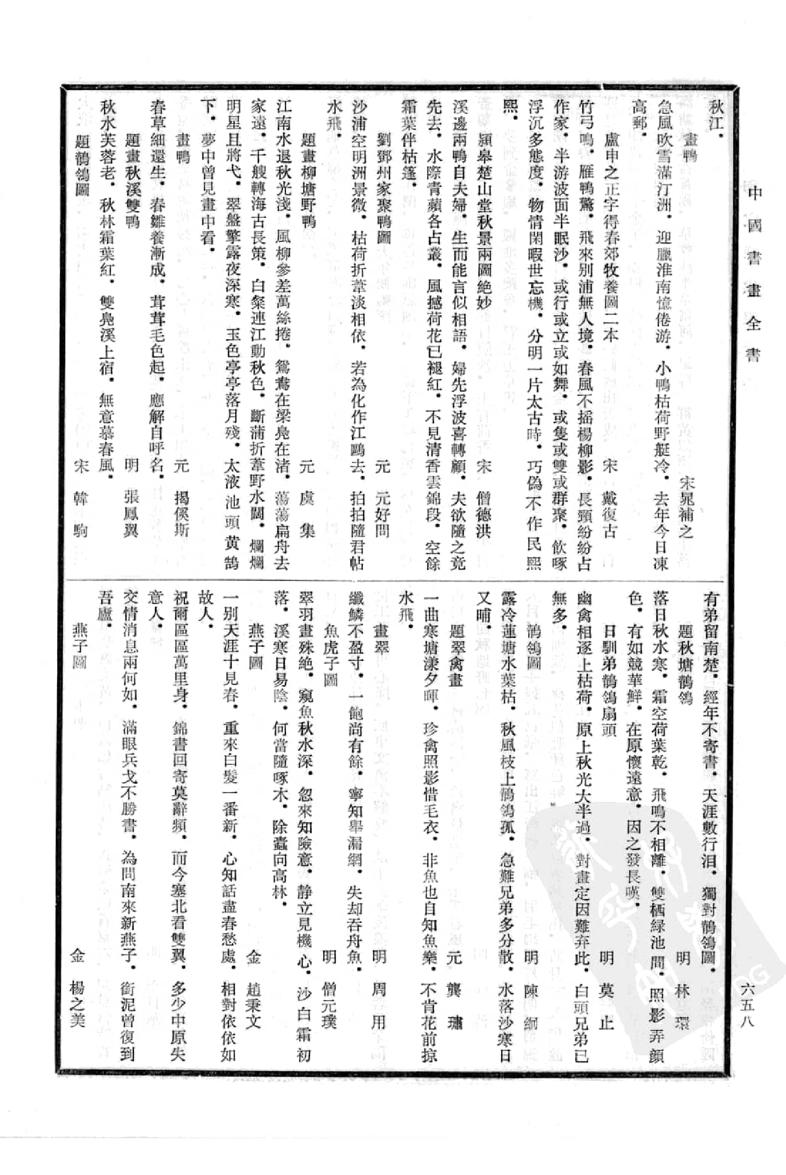中国书画全书09 第九册_部分2.pdf 第6页