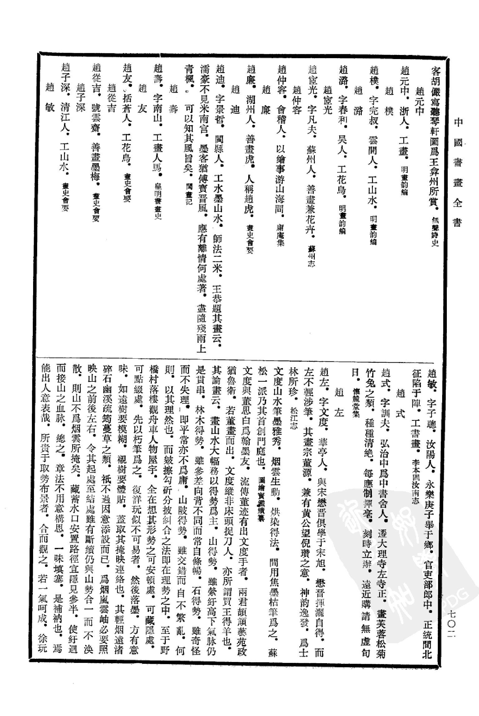 中国书画全书13 第十三册_部分2.pdf 第3页