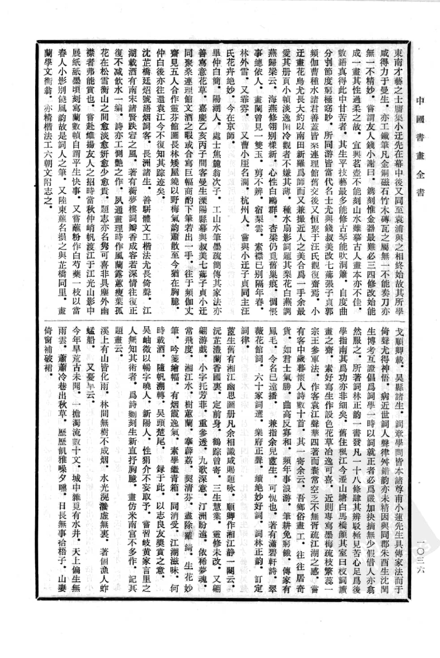 中国书画全书12 第十二册_部分3.pdf 第1页