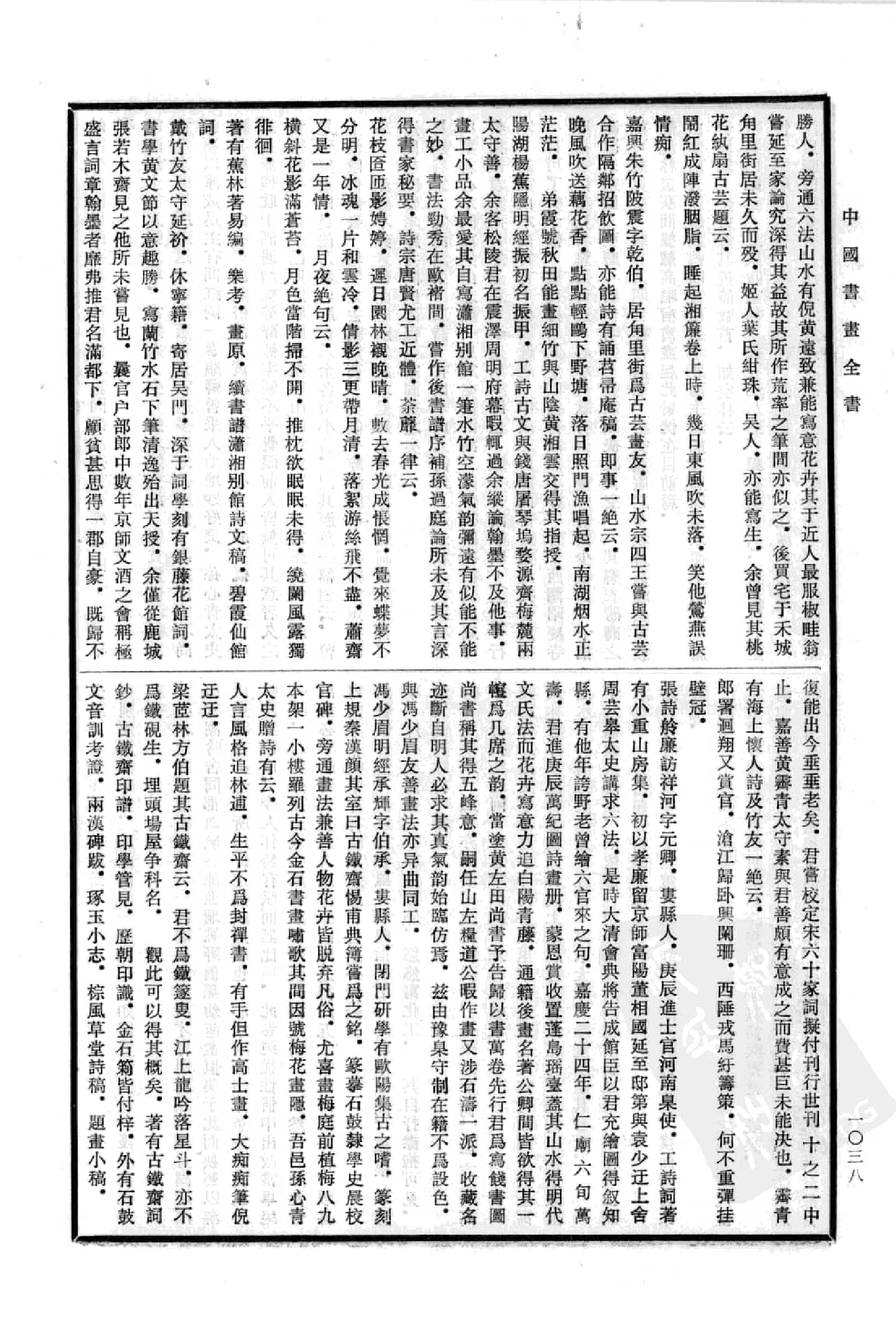 中国书画全书12 第十二册_部分3.pdf 第3页