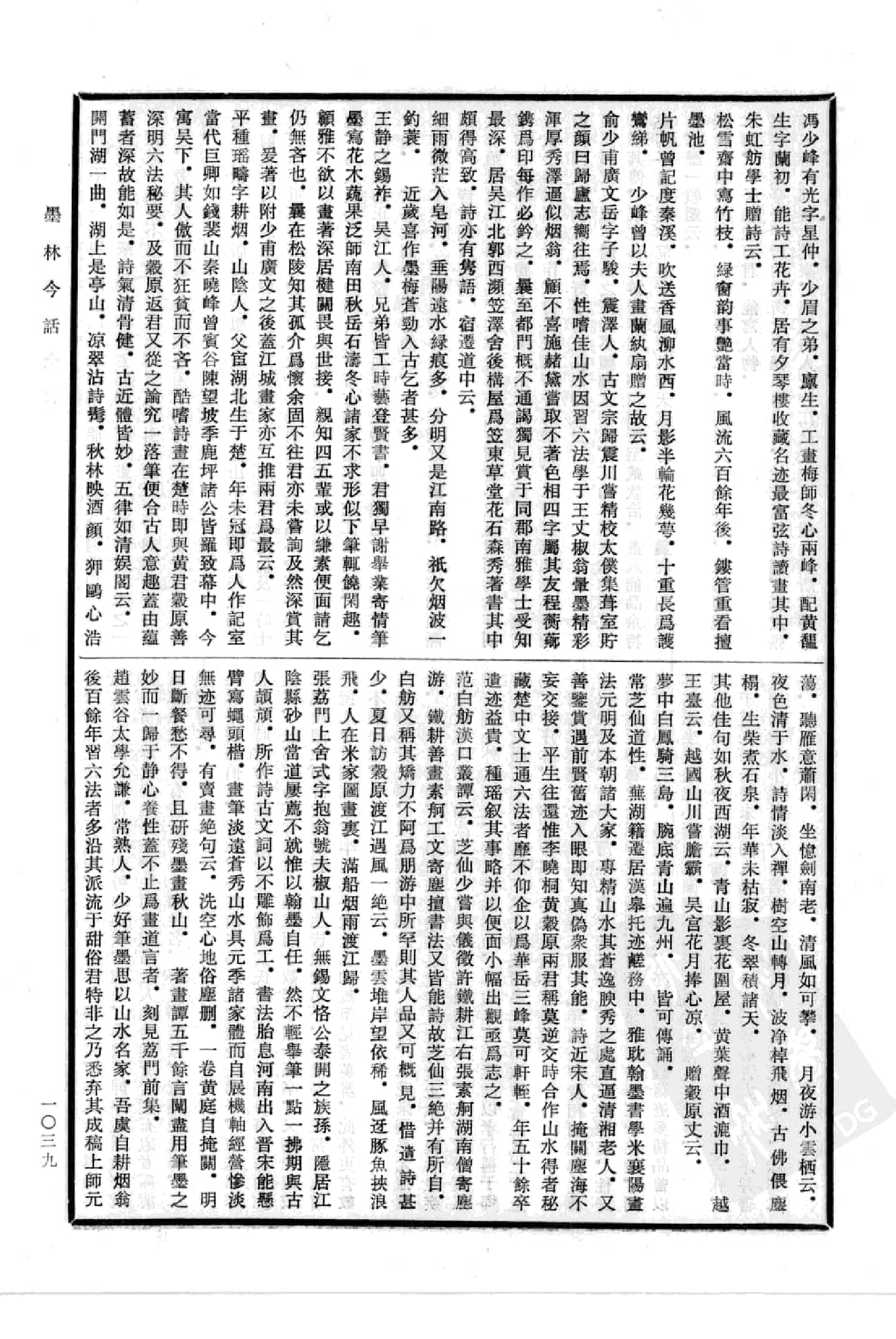 中国书画全书12 第十二册_部分3.pdf 第4页