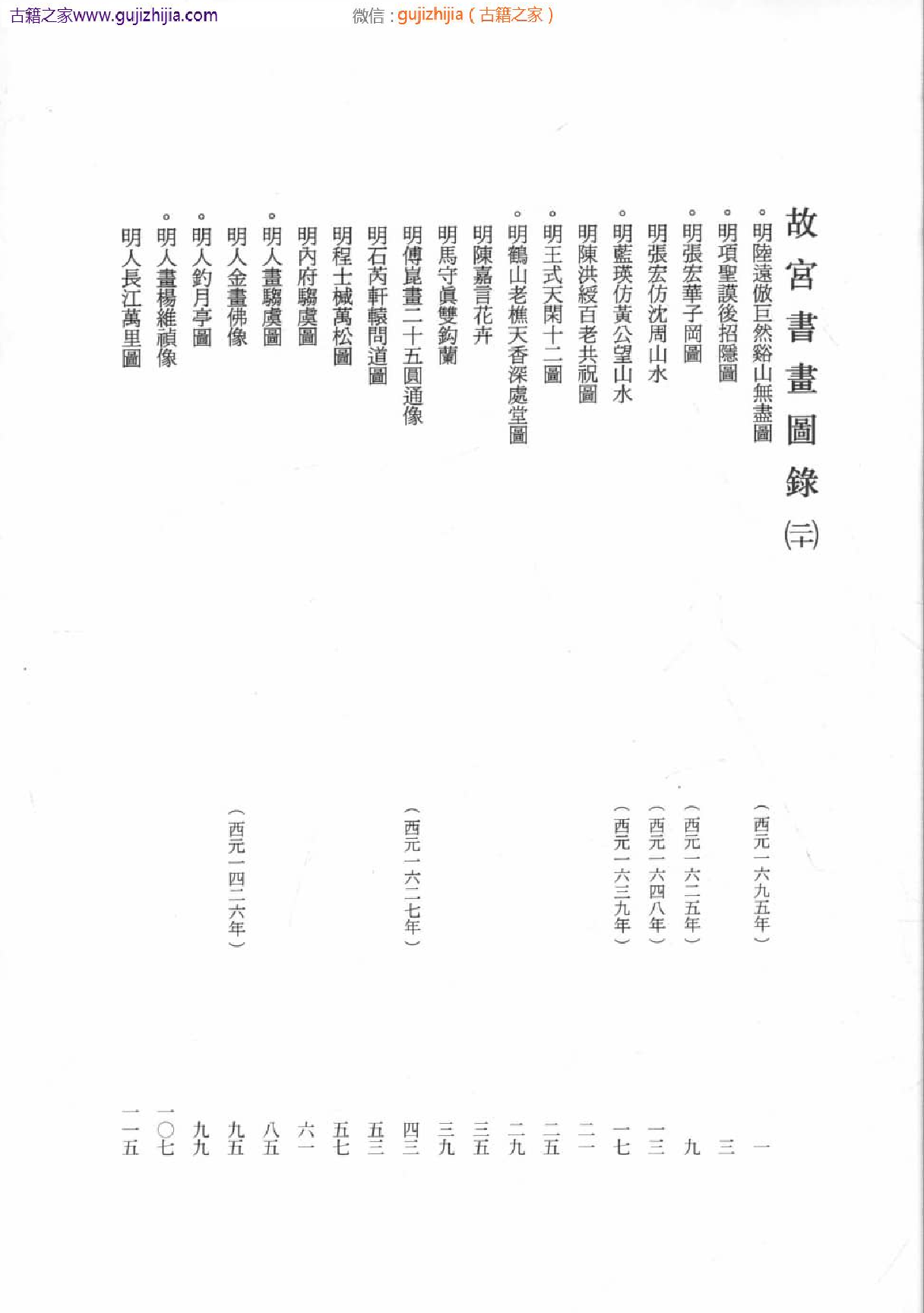 故宫书画图录 二十  普清版.pdf 第4页