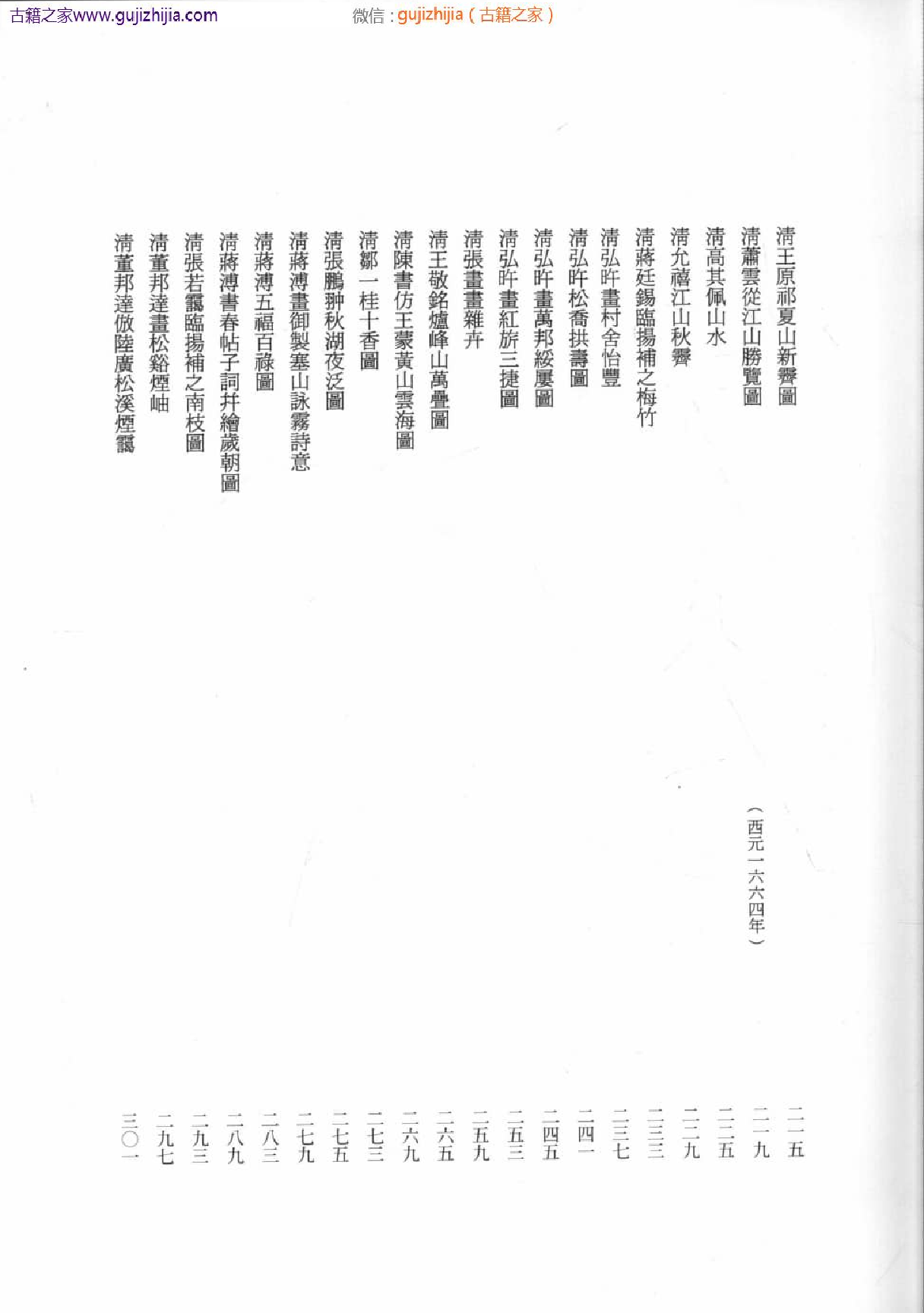 故宫书画图录 二十  普清版.pdf 第6页