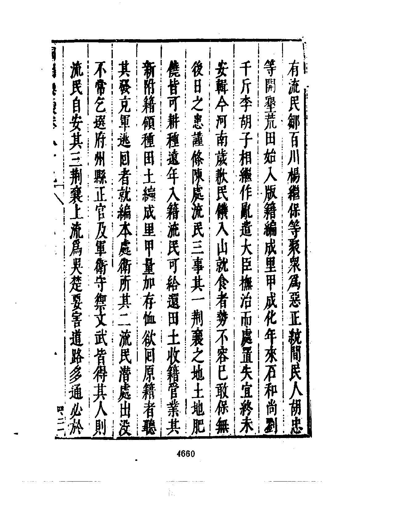 国朝典汇（1－12)_部分2.pdf 第1页