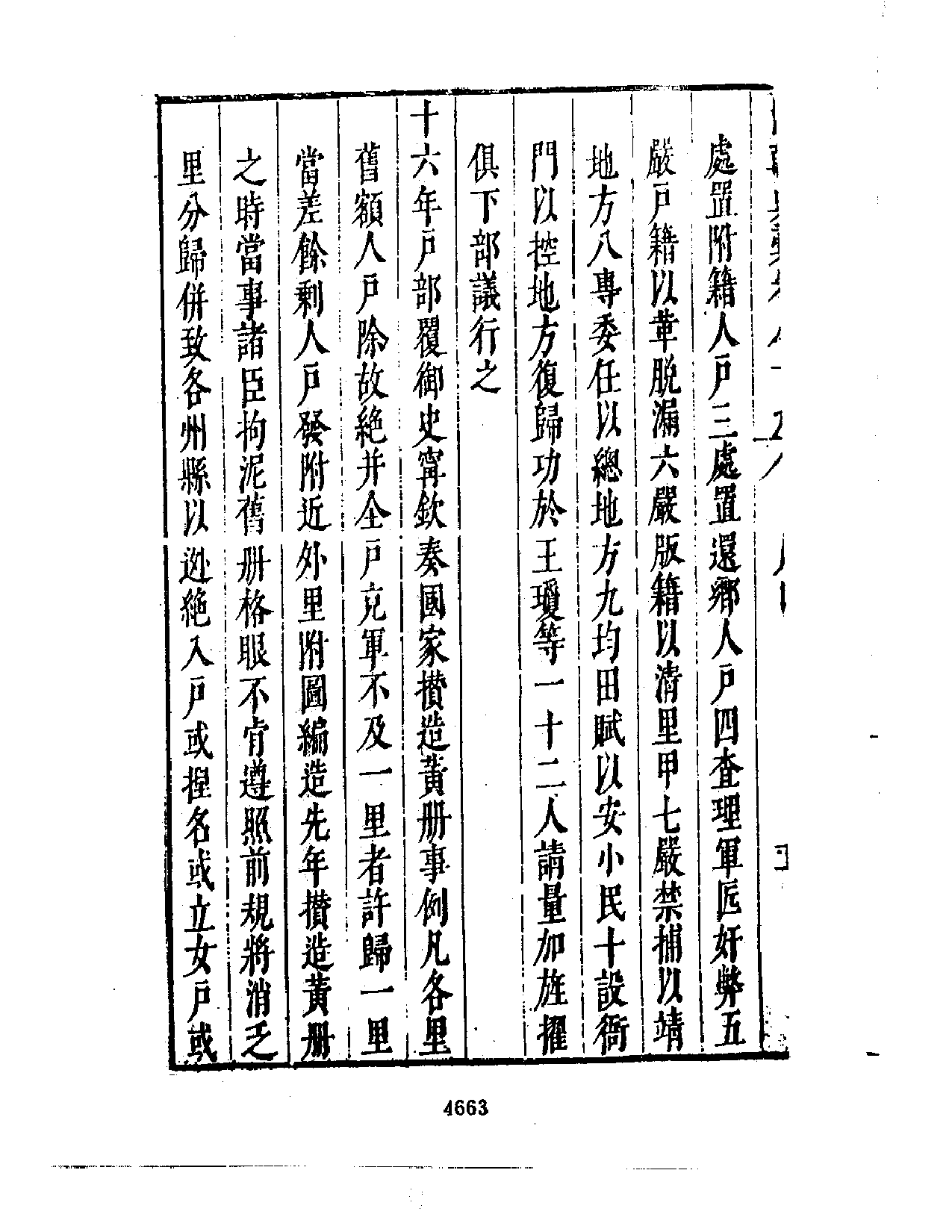 国朝典汇（1－12)_部分2.pdf 第4页