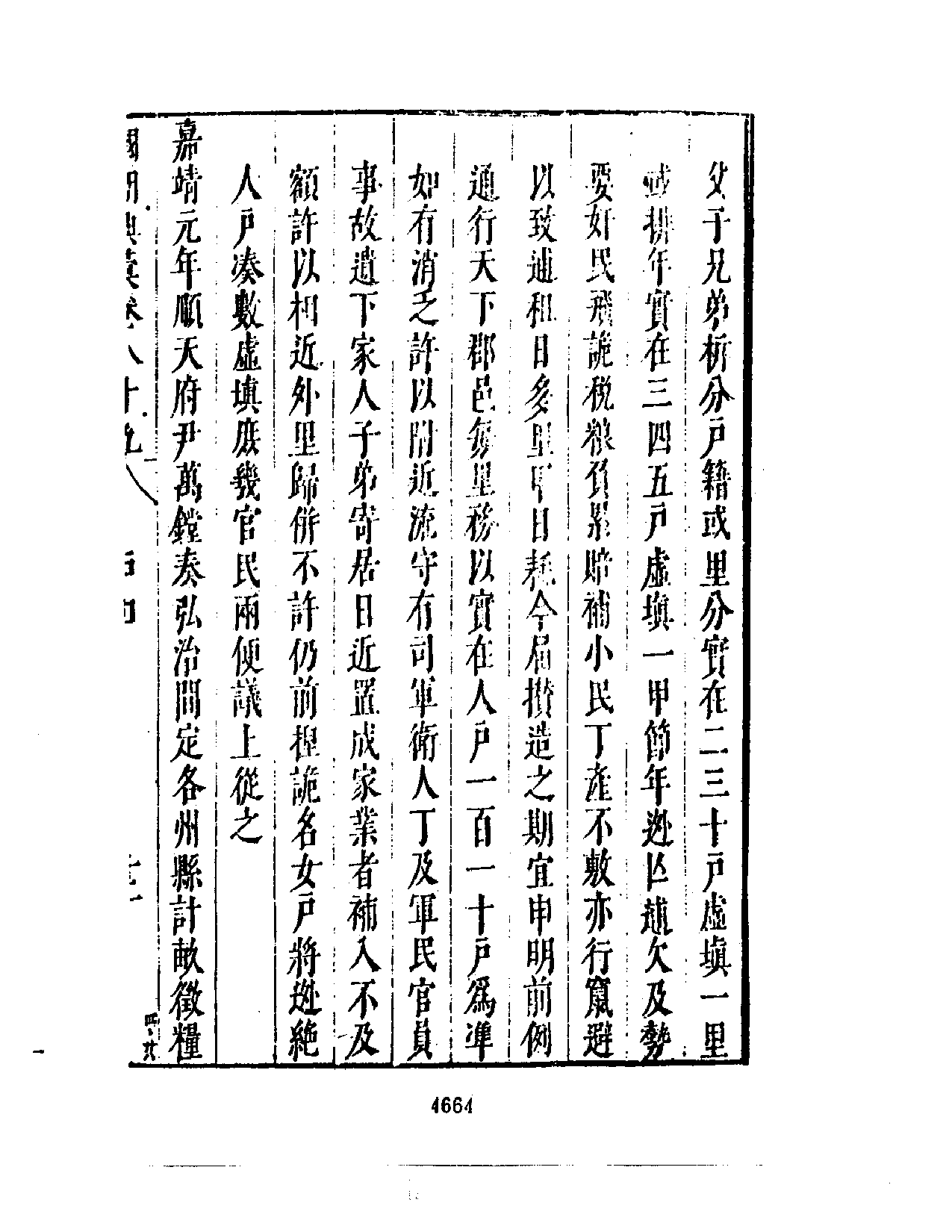 国朝典汇（1－12)_部分2.pdf 第5页