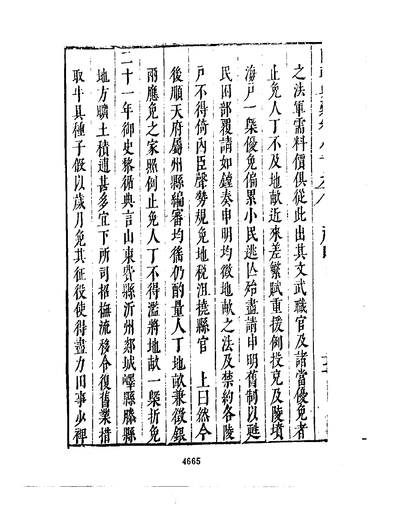 国朝典汇（1－12)_部分2.pdf 第6页