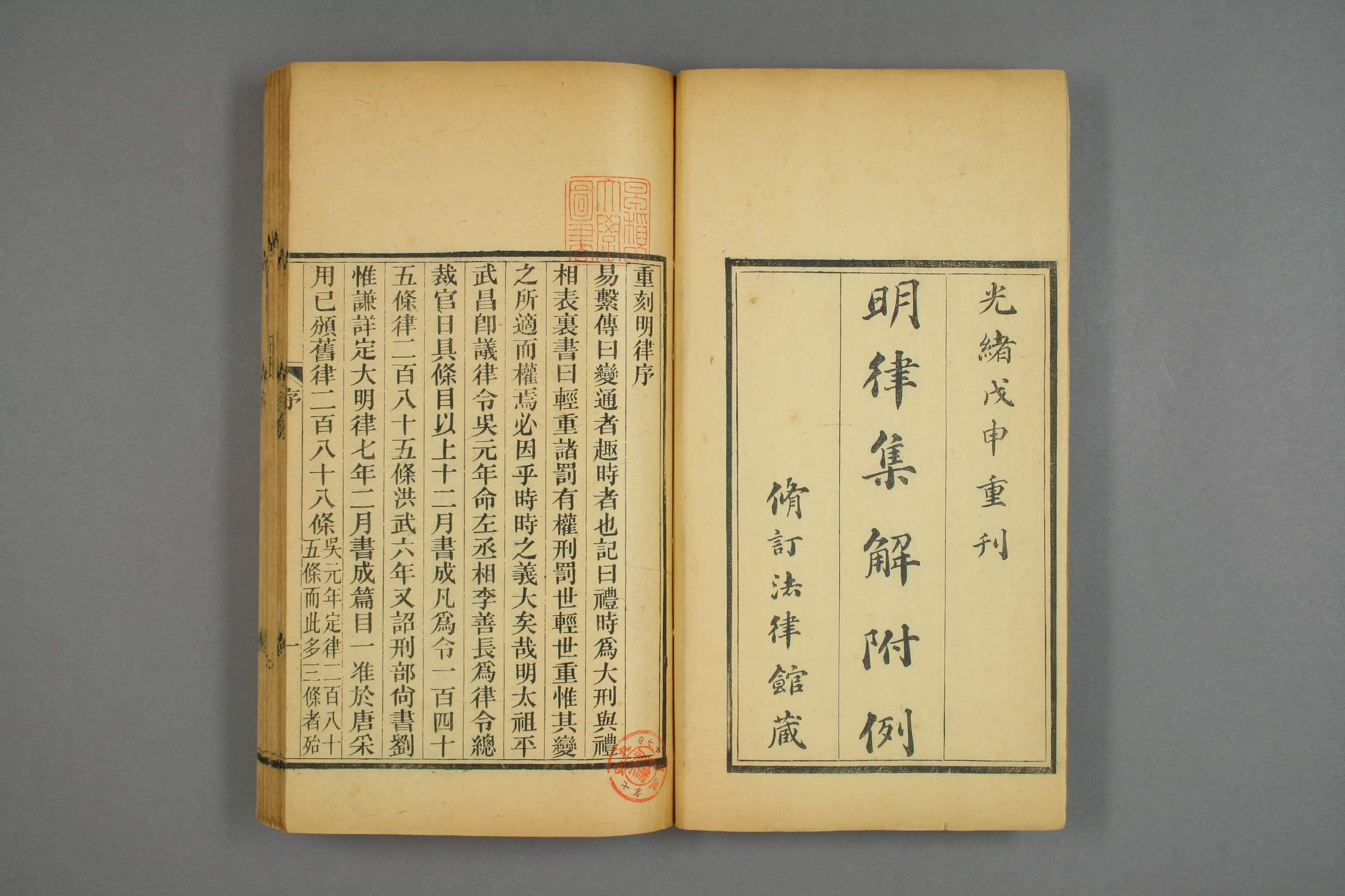 大明律集解附例_部分1.pdf 第3页