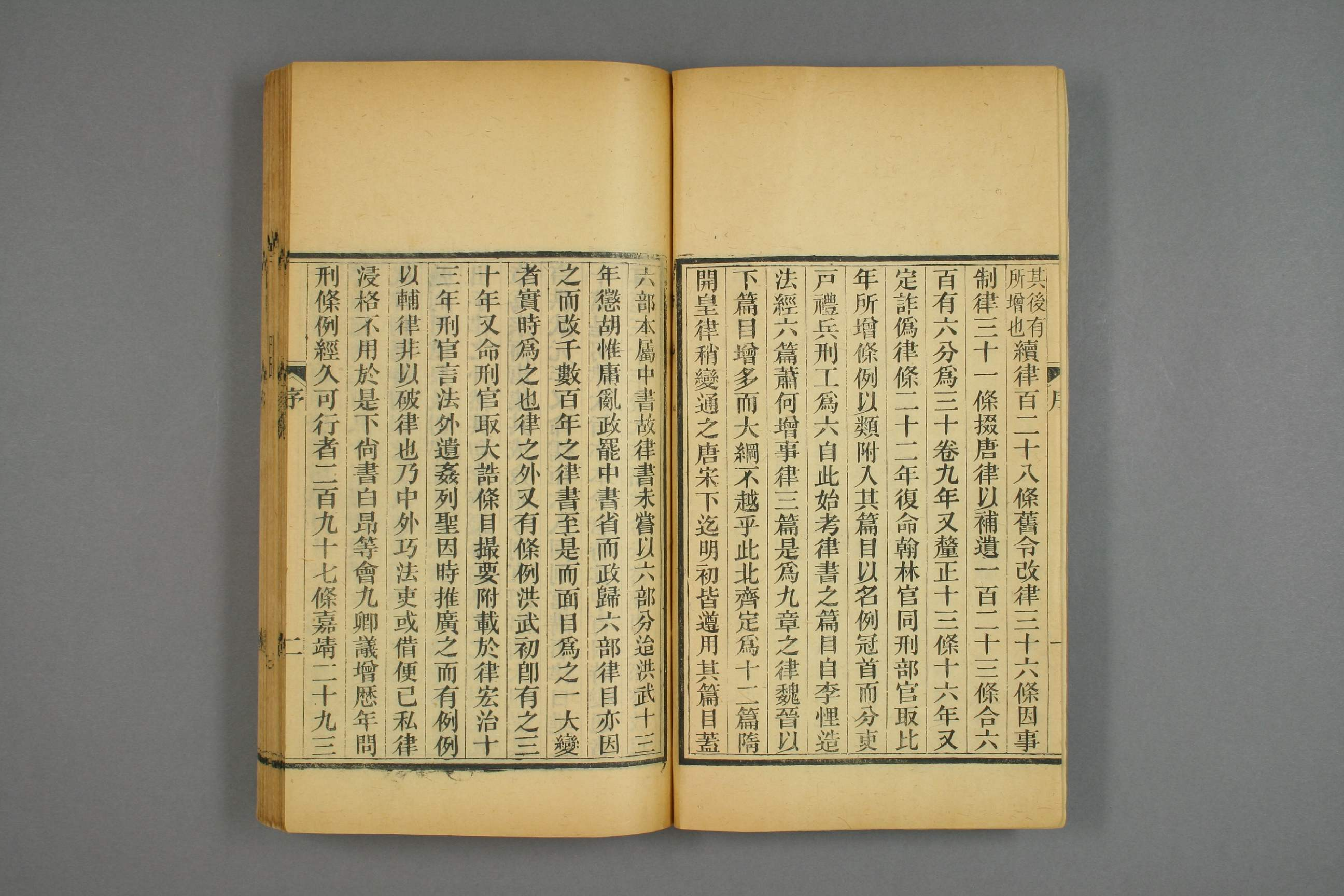 大明律集解附例_部分1.pdf 第4页