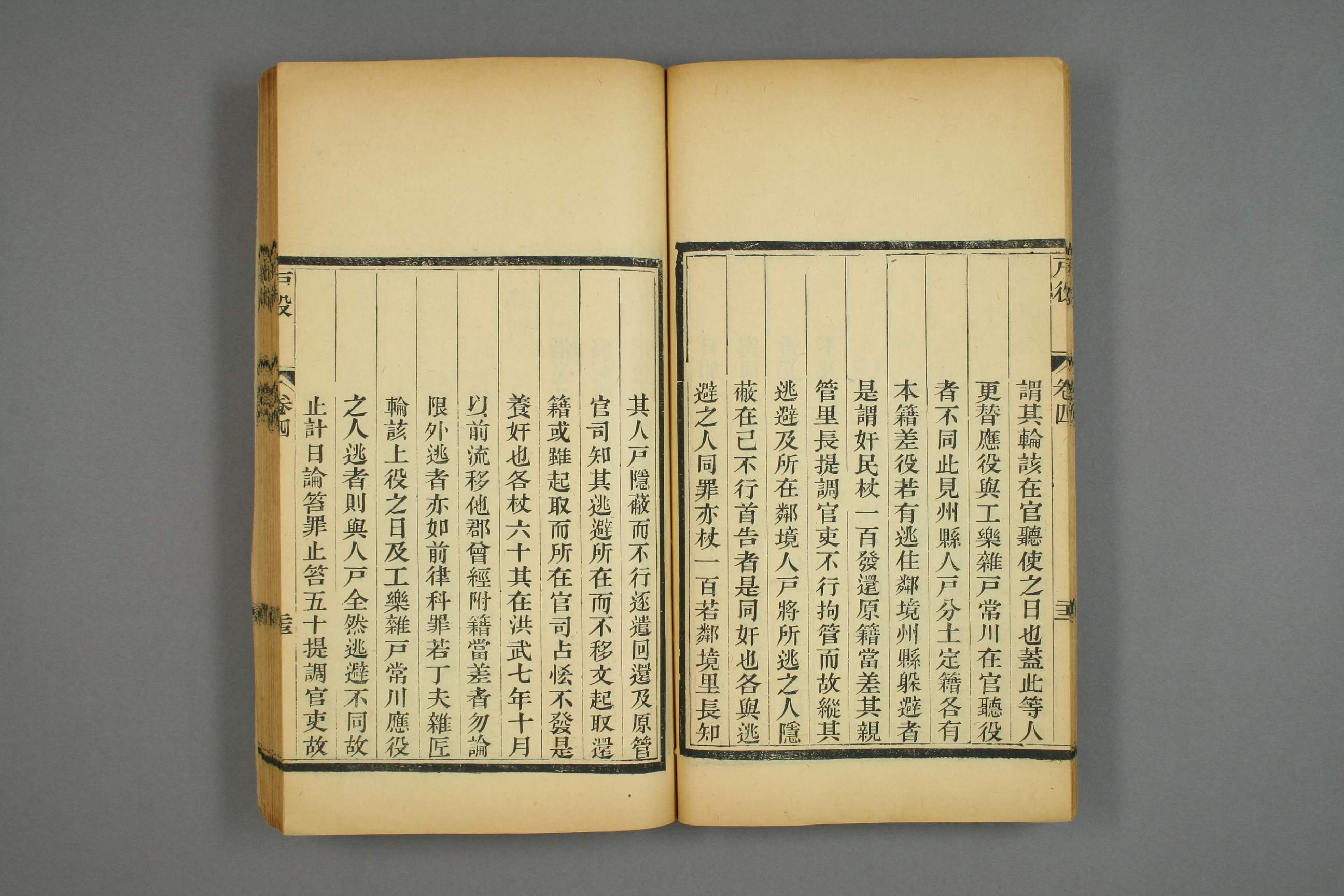 大明律集解附例_部分2.pdf 第1页