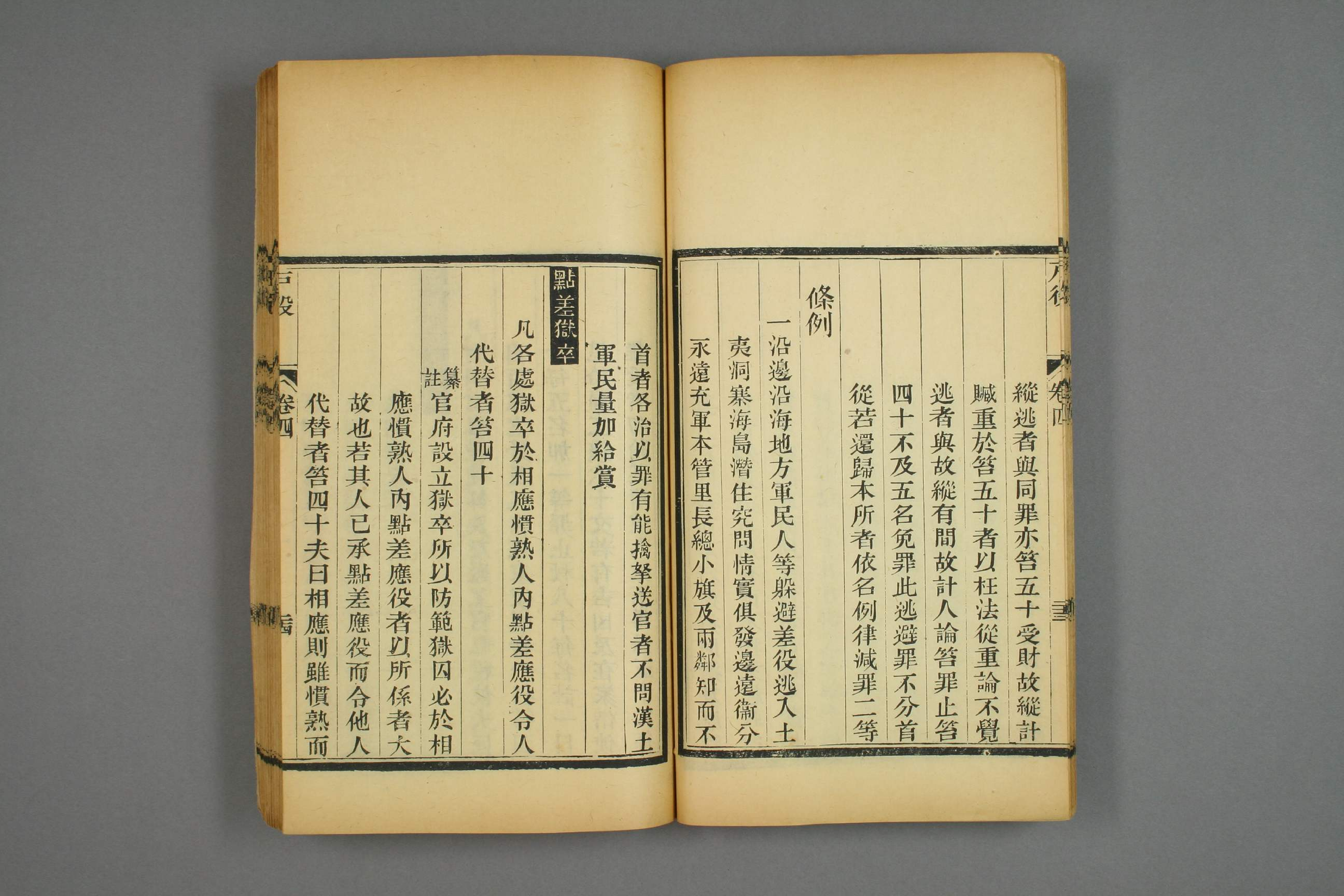 大明律集解附例_部分2.pdf 第2页