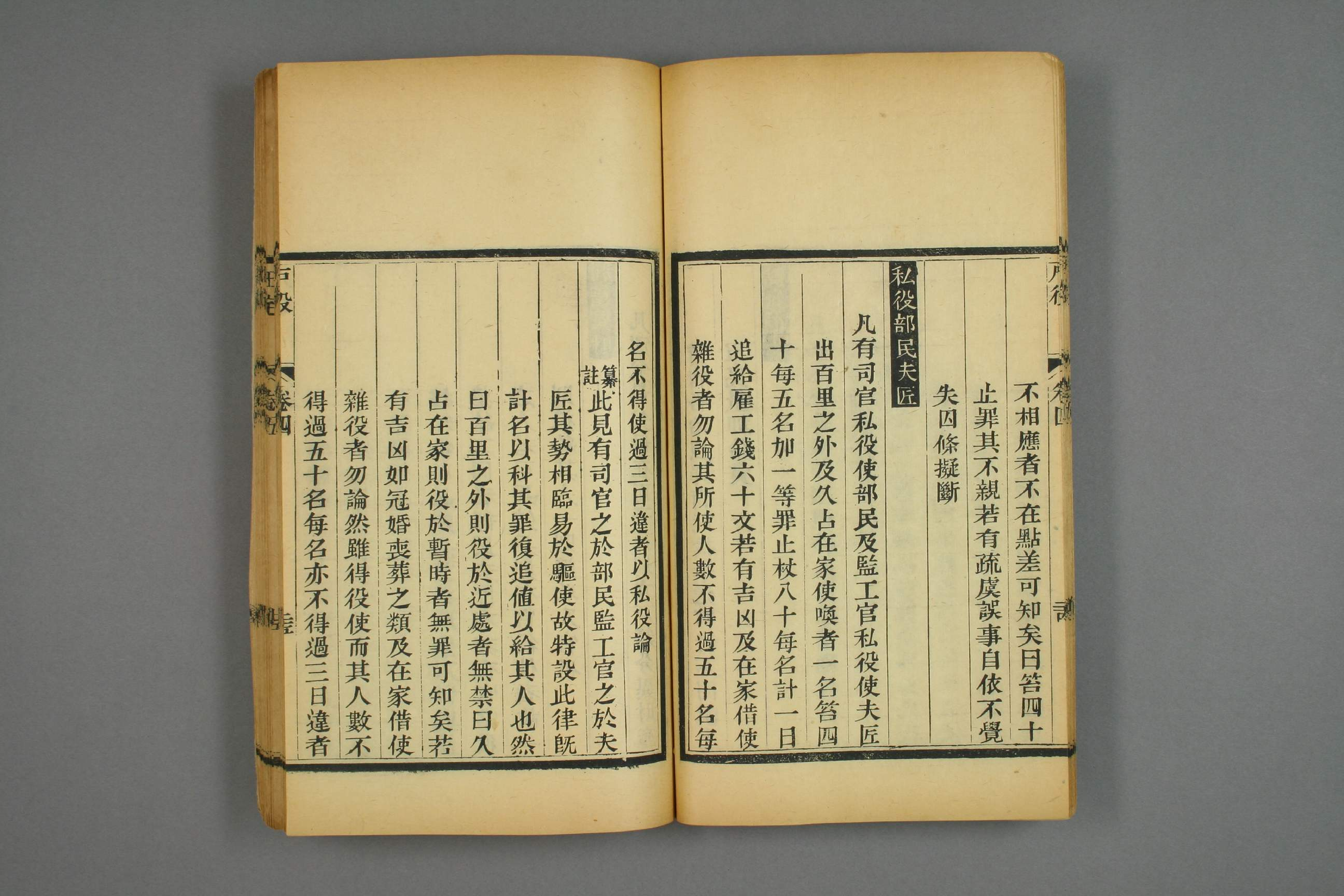 大明律集解附例_部分2.pdf 第3页