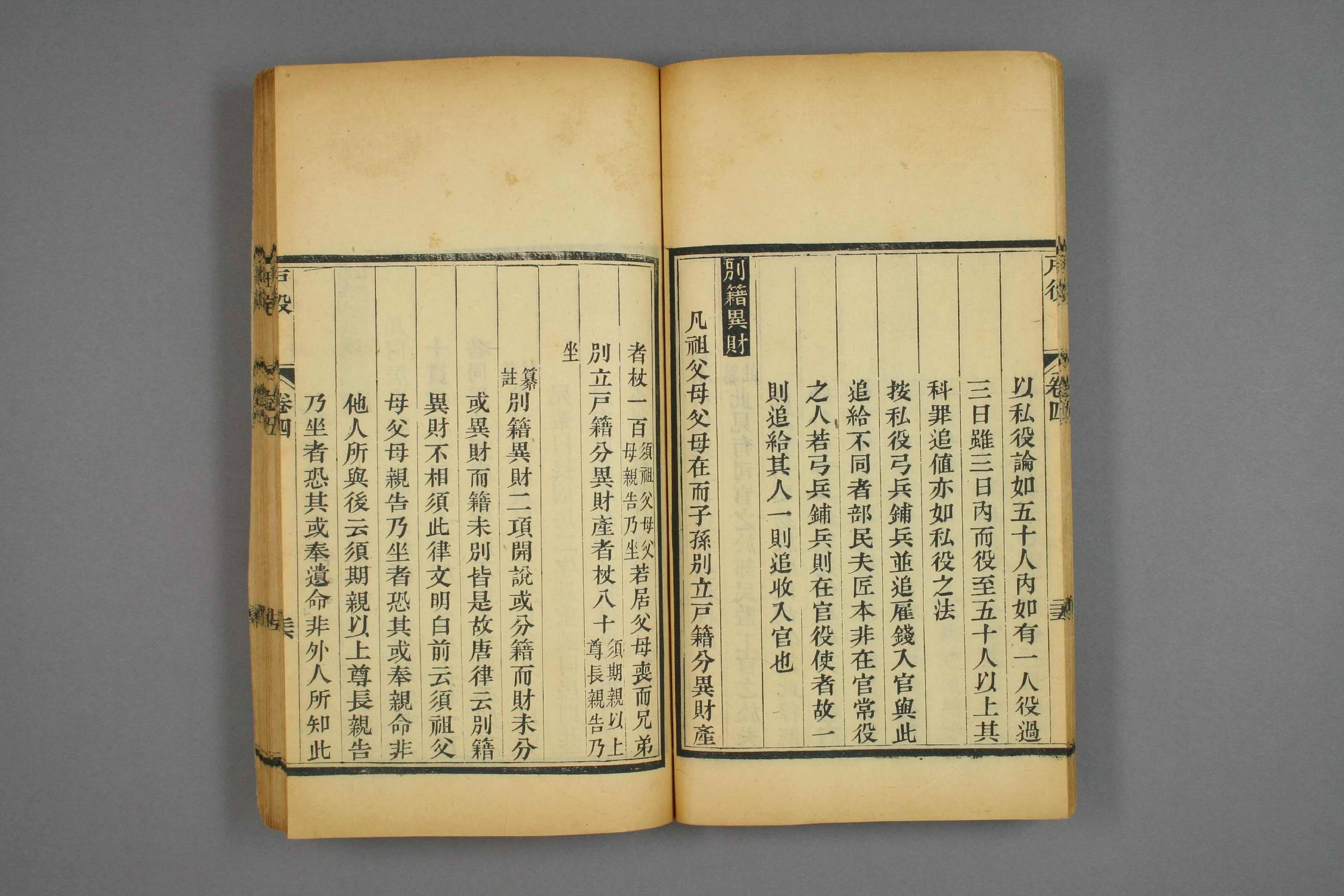 大明律集解附例_部分2.pdf 第4页