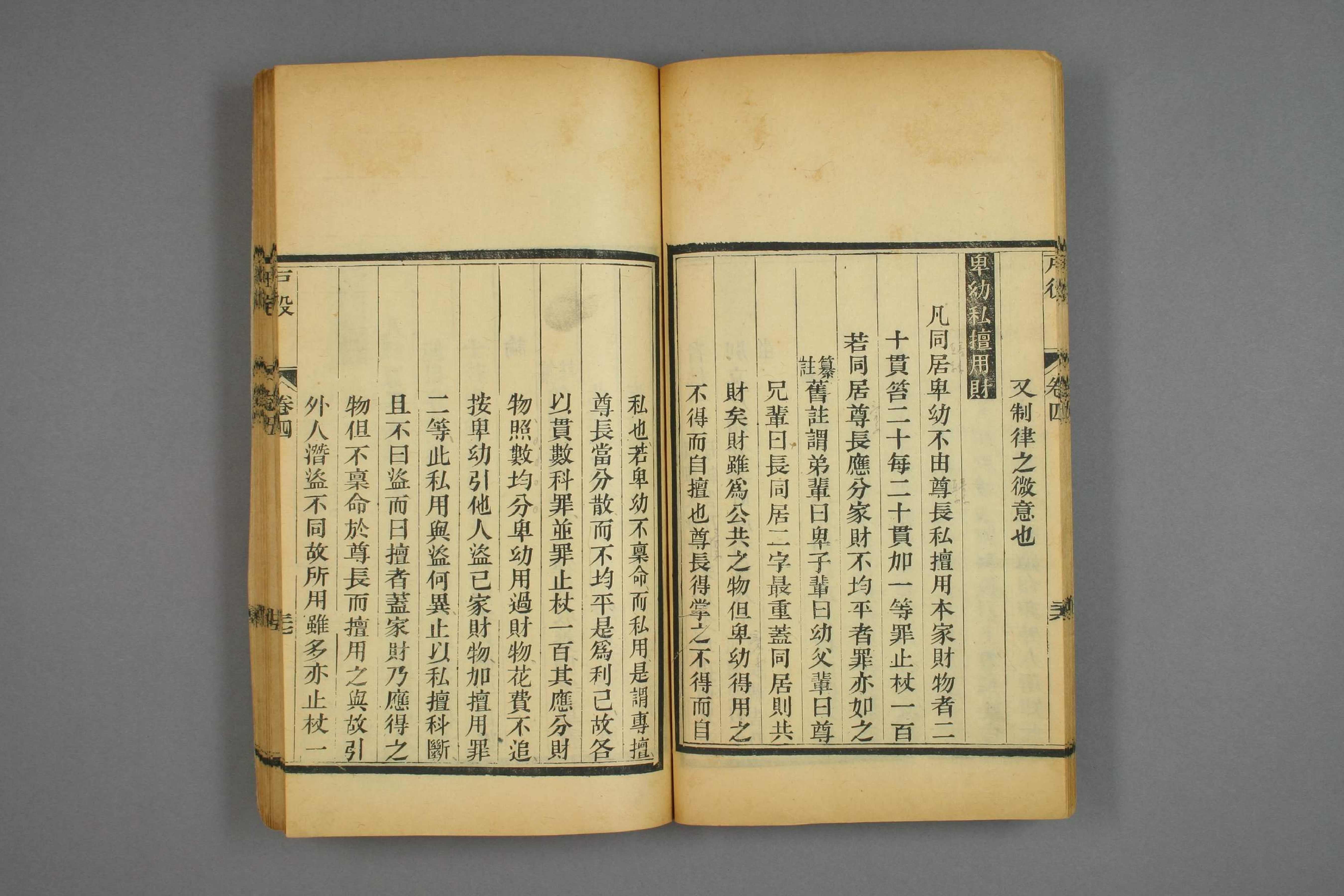 大明律集解附例_部分2.pdf 第5页