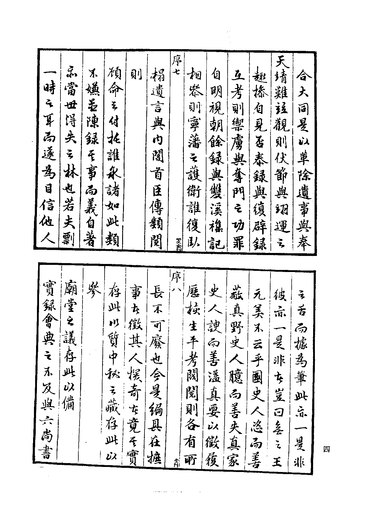 纪录汇编_部分1.pdf 第4页