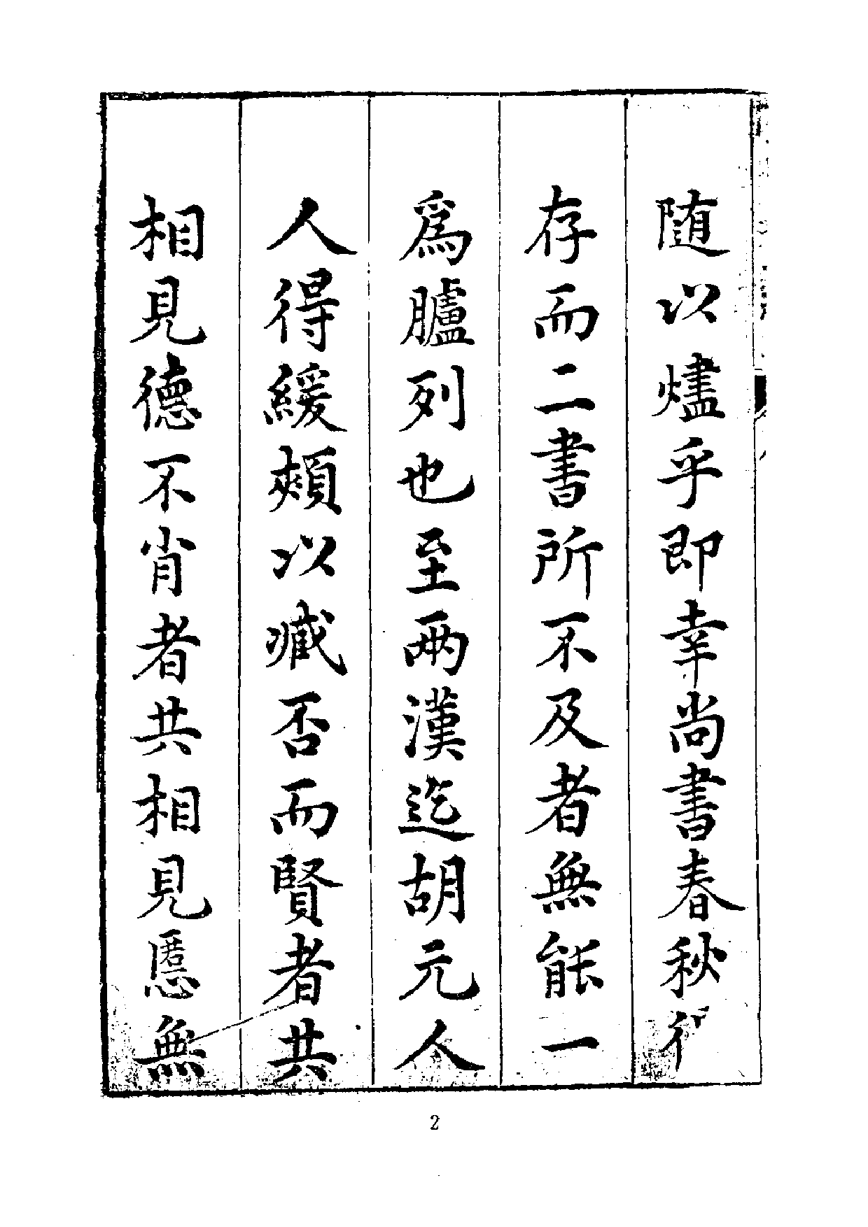 北大图书馆善本雷礼《明大政记》_部分1.pdf 第4页