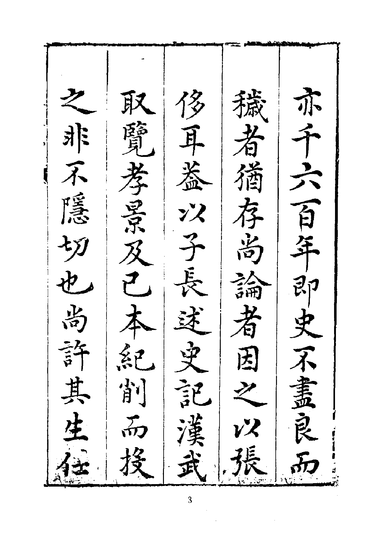 北大图书馆善本雷礼《明大政记》_部分1.pdf 第5页