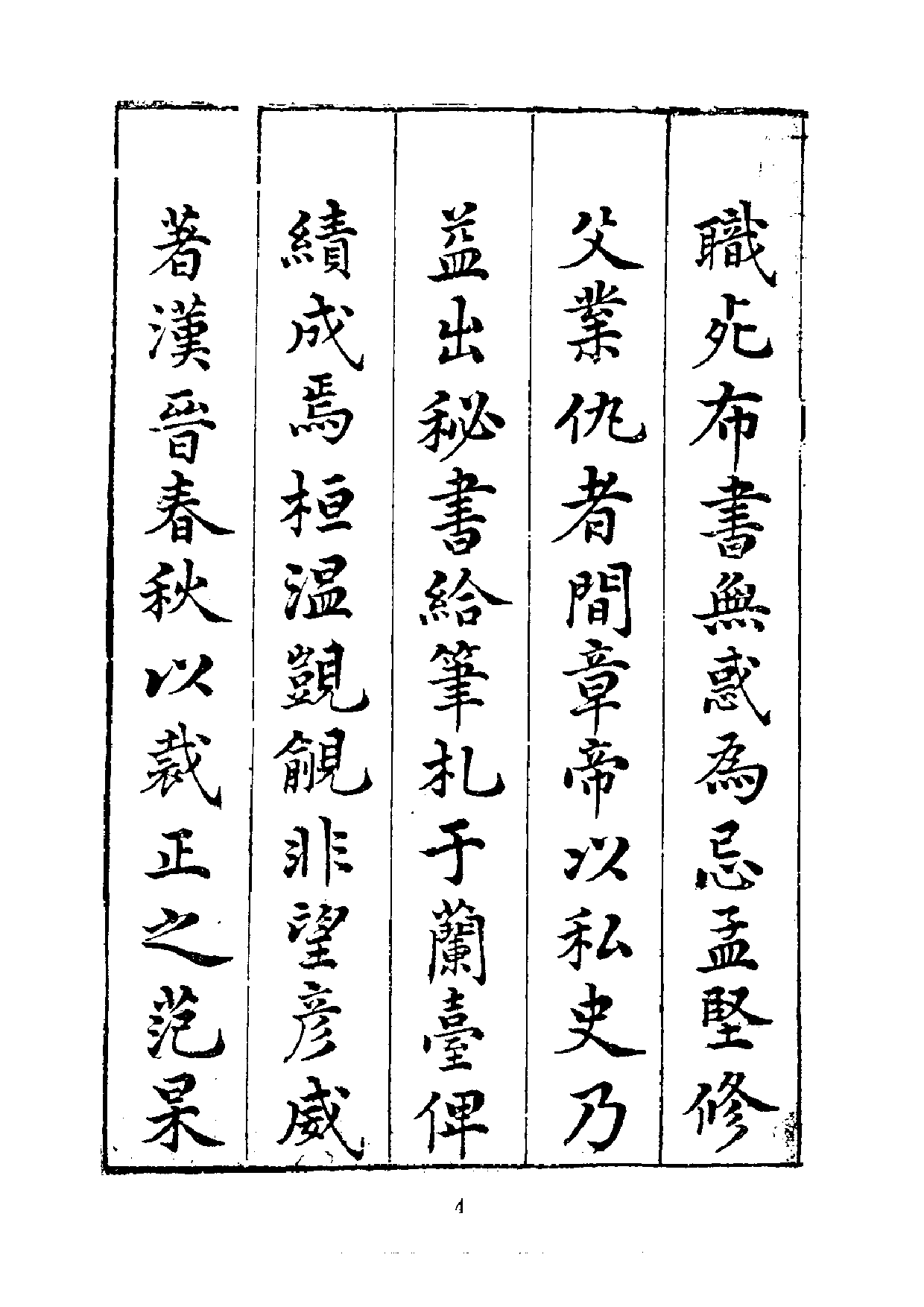 北大图书馆善本雷礼《明大政记》_部分1.pdf 第6页