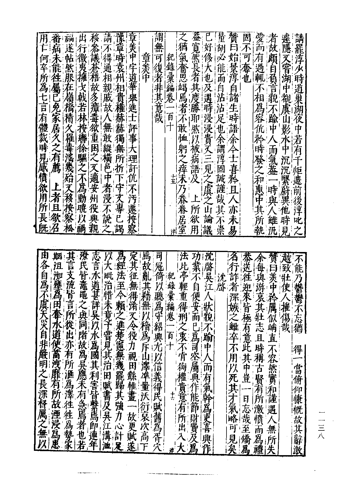 纪录汇编_部分2.pdf 第2页