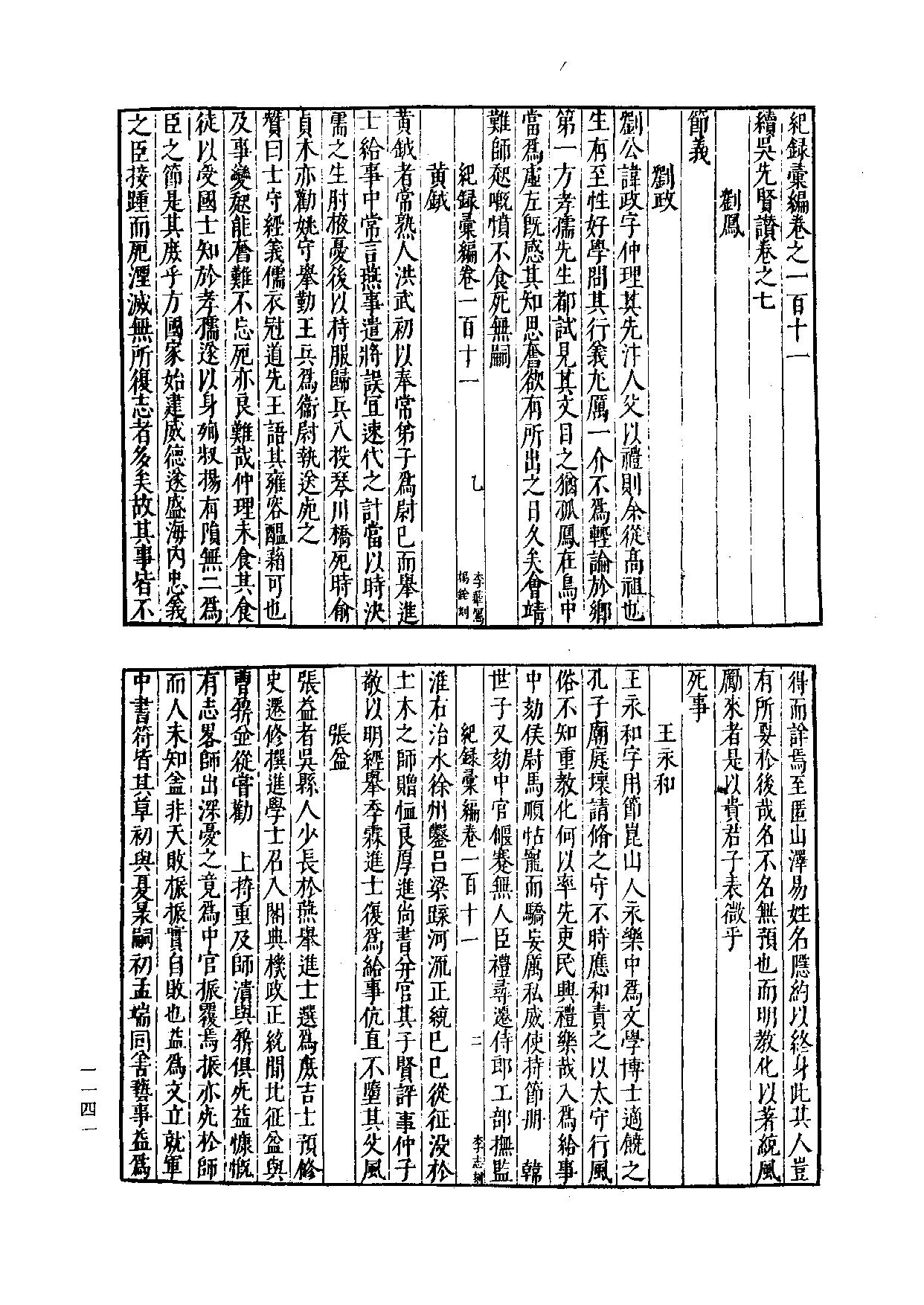 纪录汇编_部分2.pdf 第5页