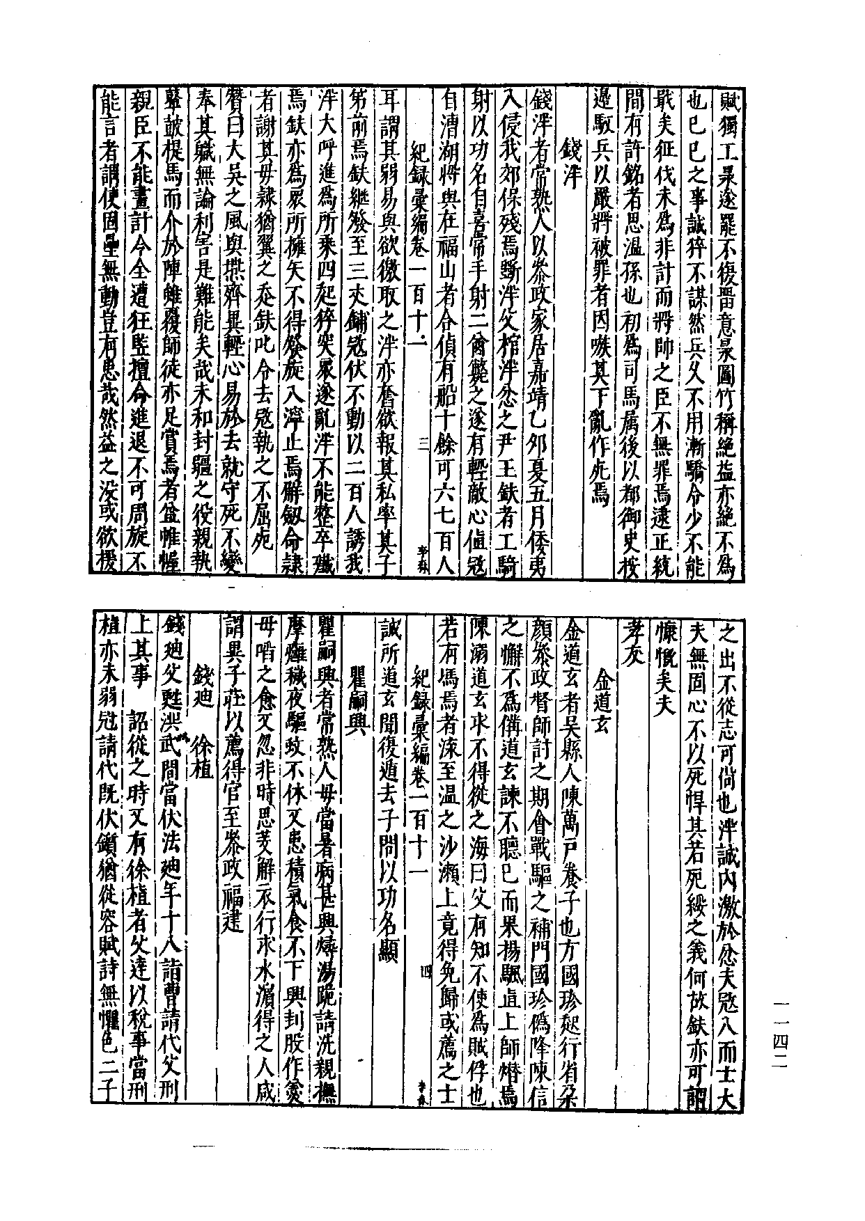 纪录汇编_部分2.pdf 第6页