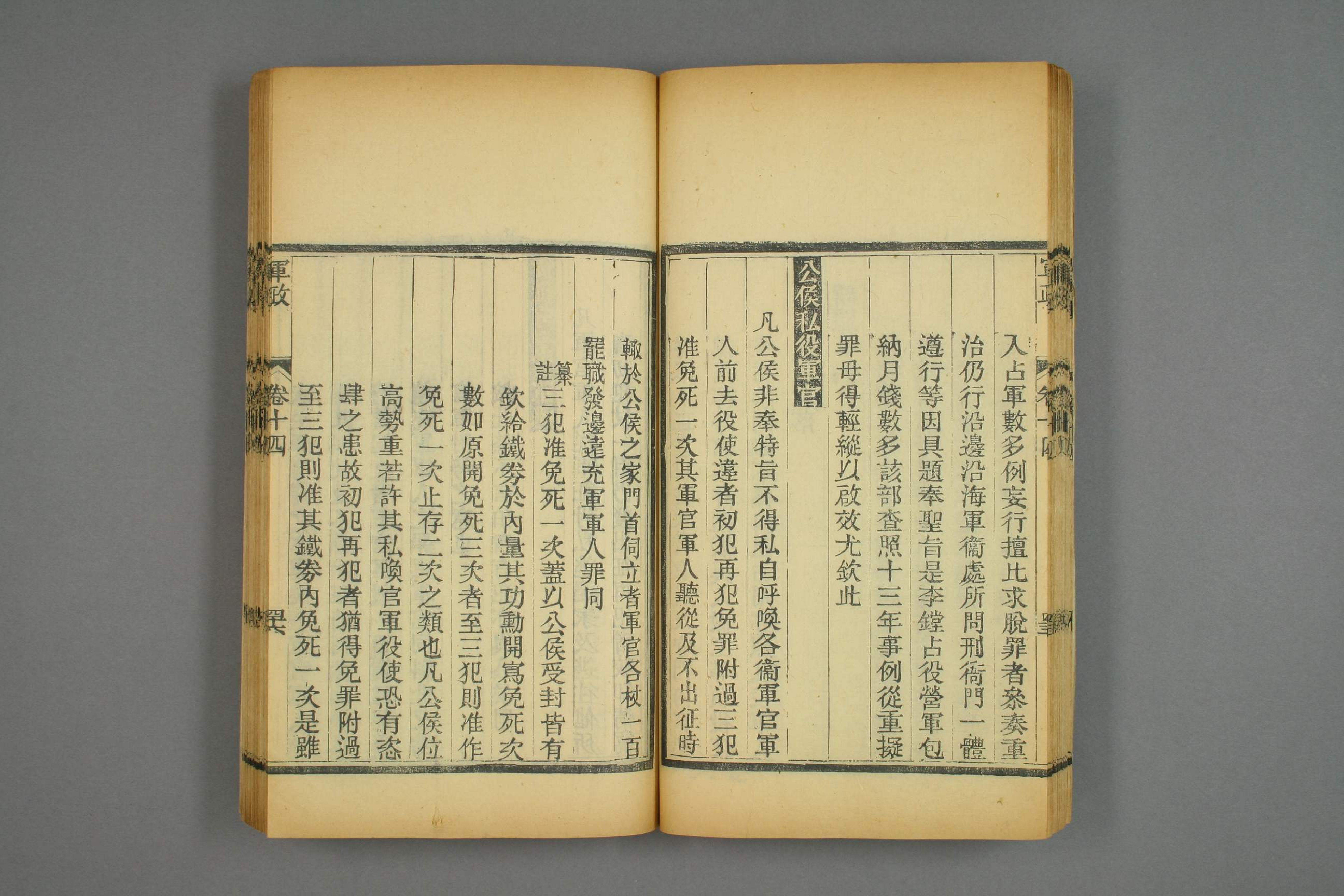 大明律集解附例_部分3.pdf 第1页