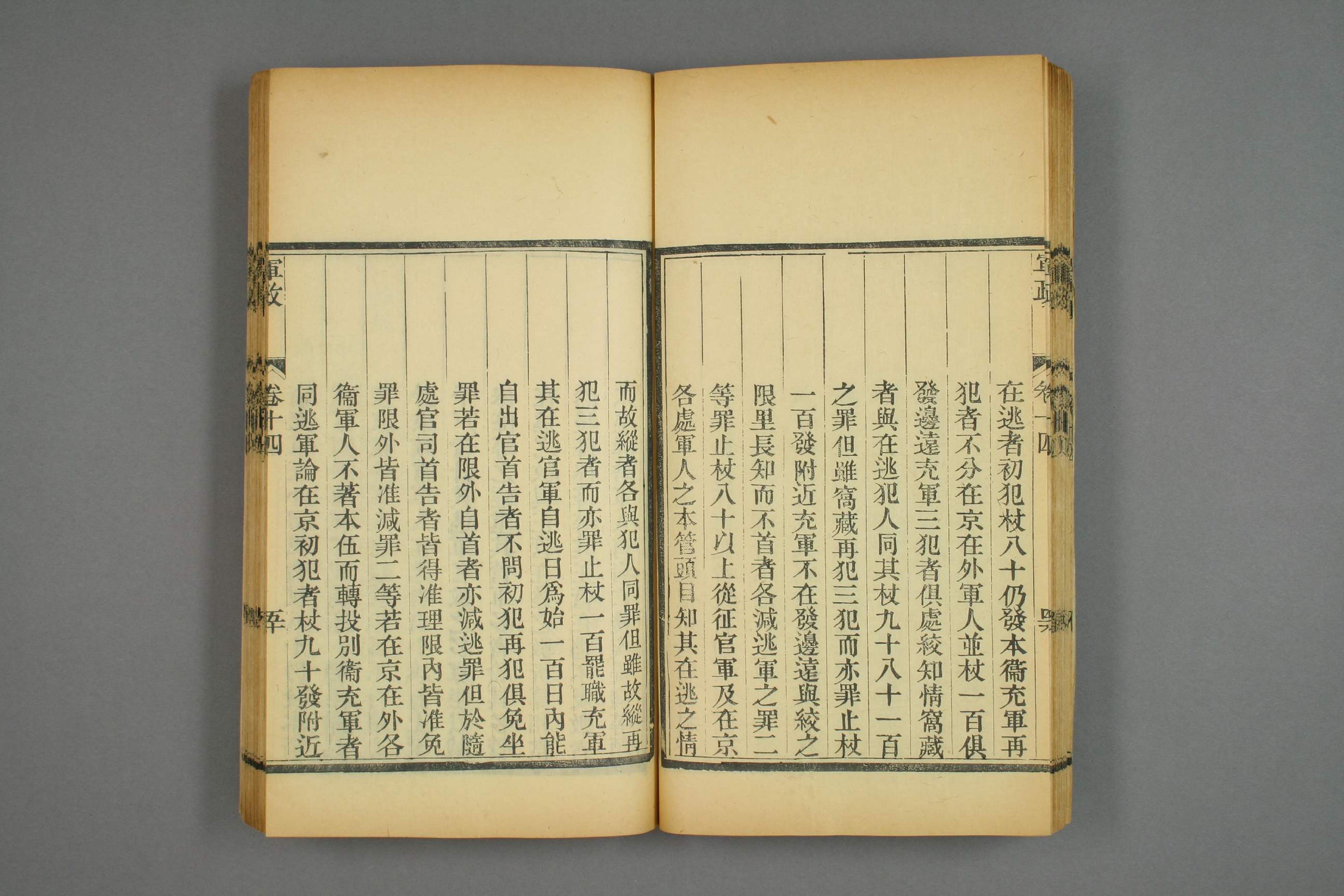 大明律集解附例_部分3.pdf 第5页