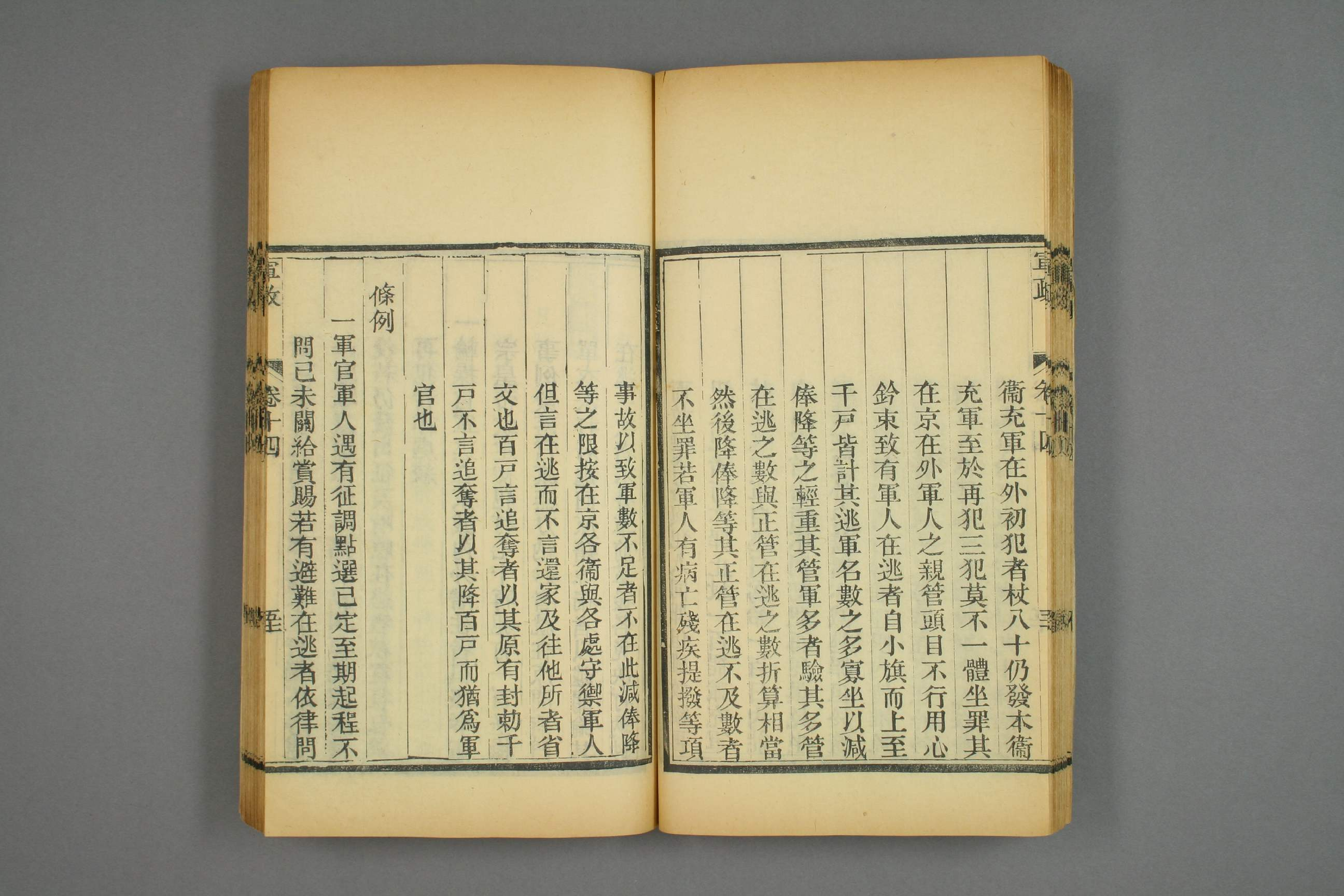 大明律集解附例_部分3.pdf 第6页