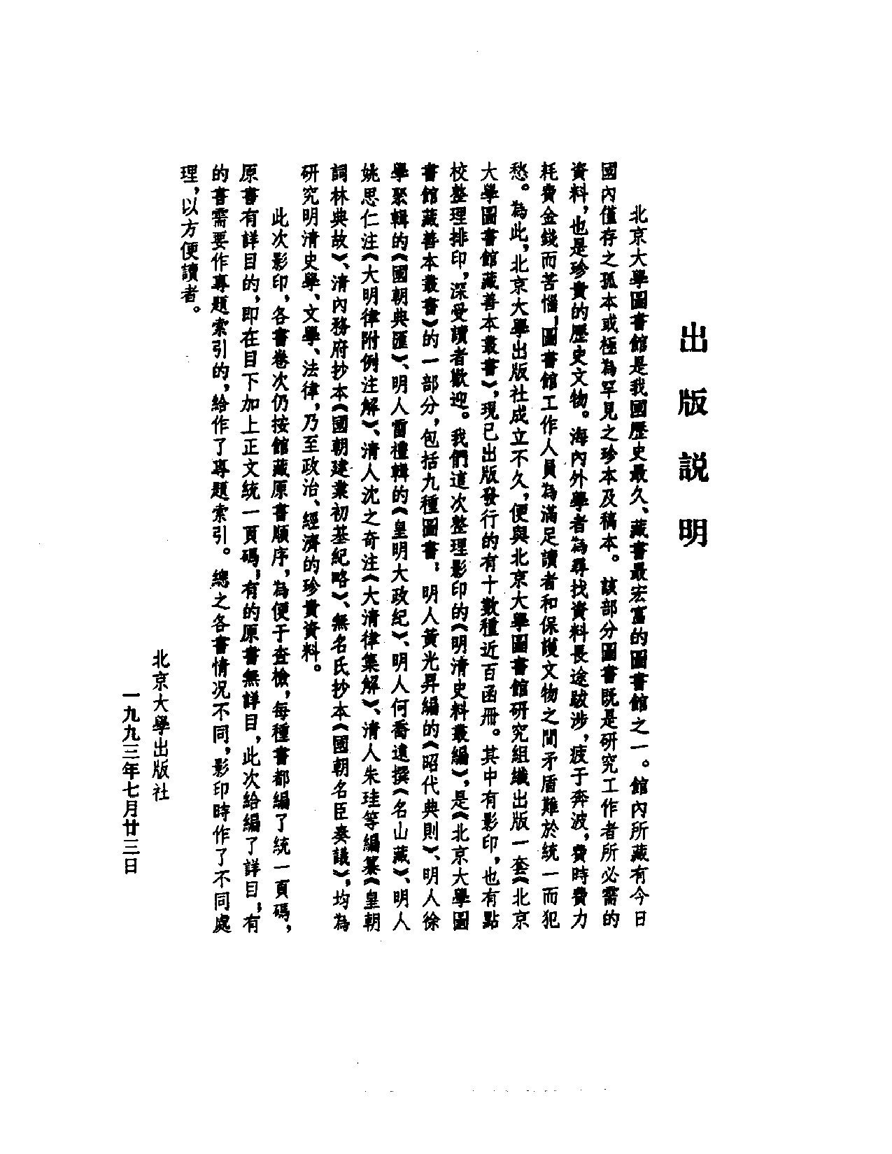 昭代典则.pdf 第1页