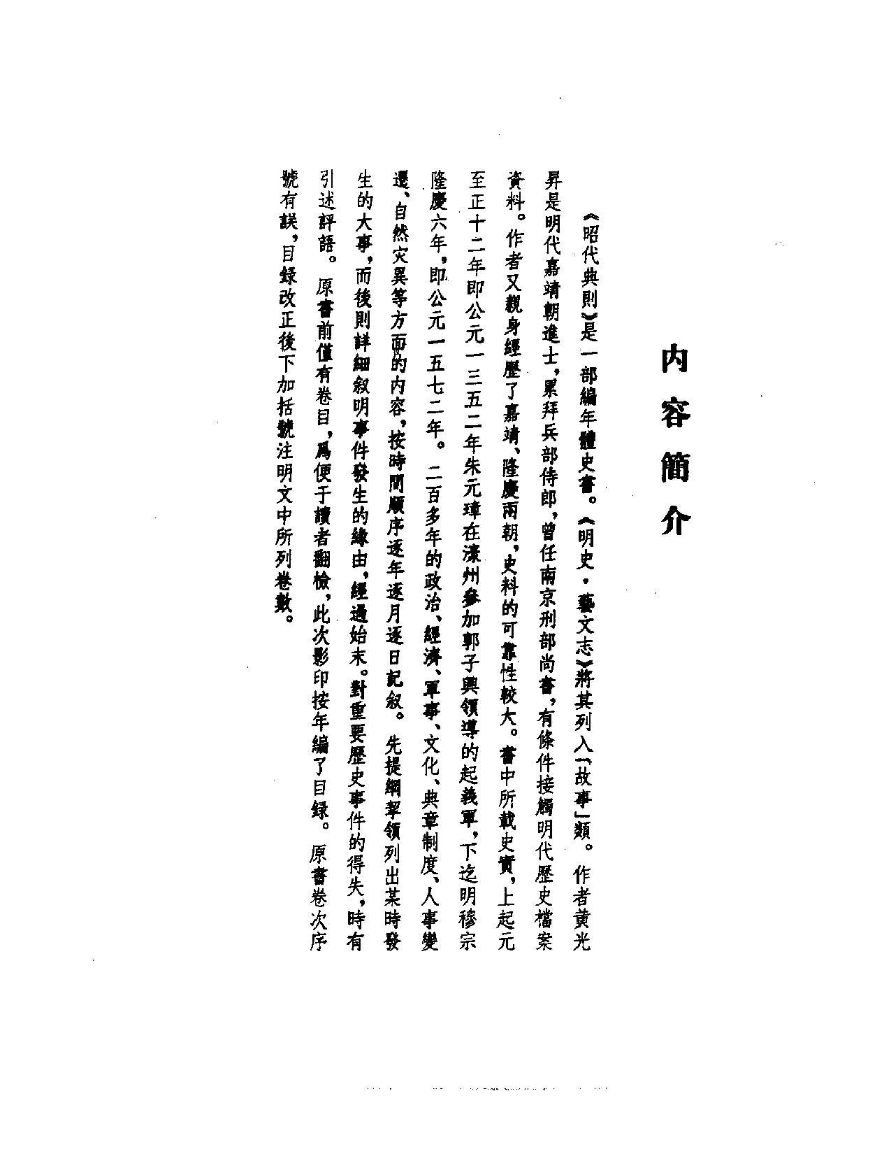 昭代典则.pdf 第2页