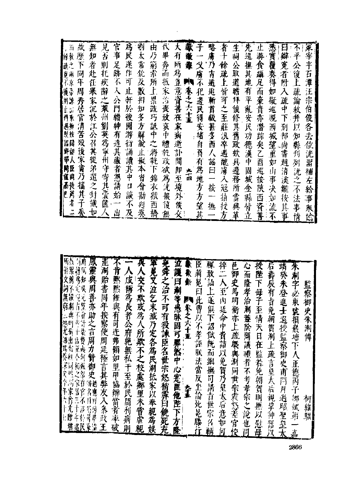 献征录（上海书店）_部分2.pdf 第1页