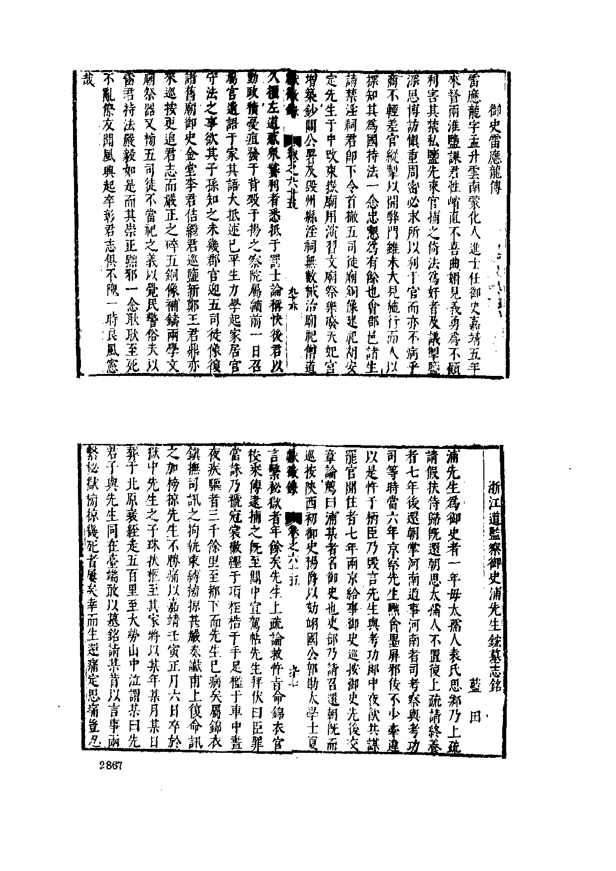 献征录（上海书店）_部分2.pdf 第2页