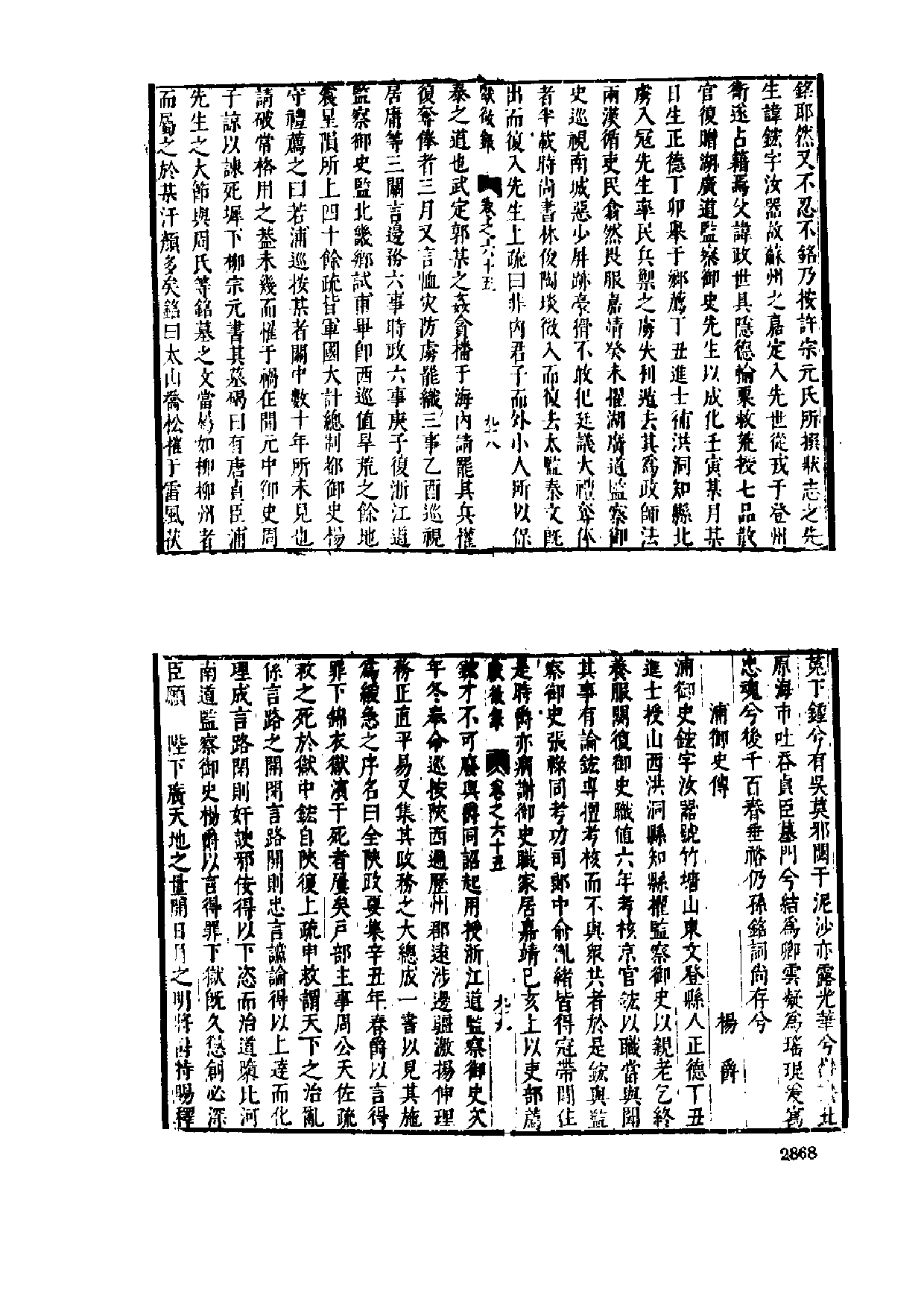 献征录（上海书店）_部分2.pdf 第3页