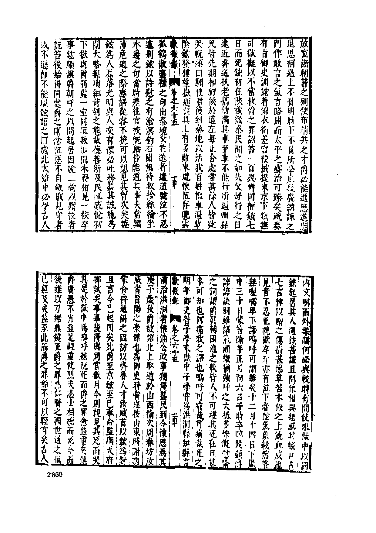 献征录（上海书店）_部分2.pdf 第4页