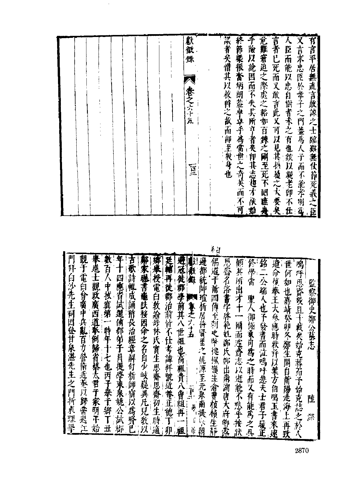 献征录（上海书店）_部分2.pdf 第5页