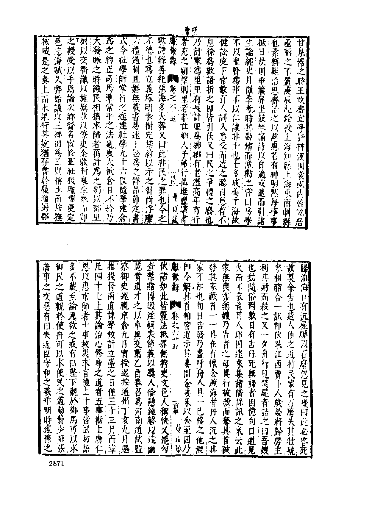 献征录（上海书店）_部分2.pdf 第6页