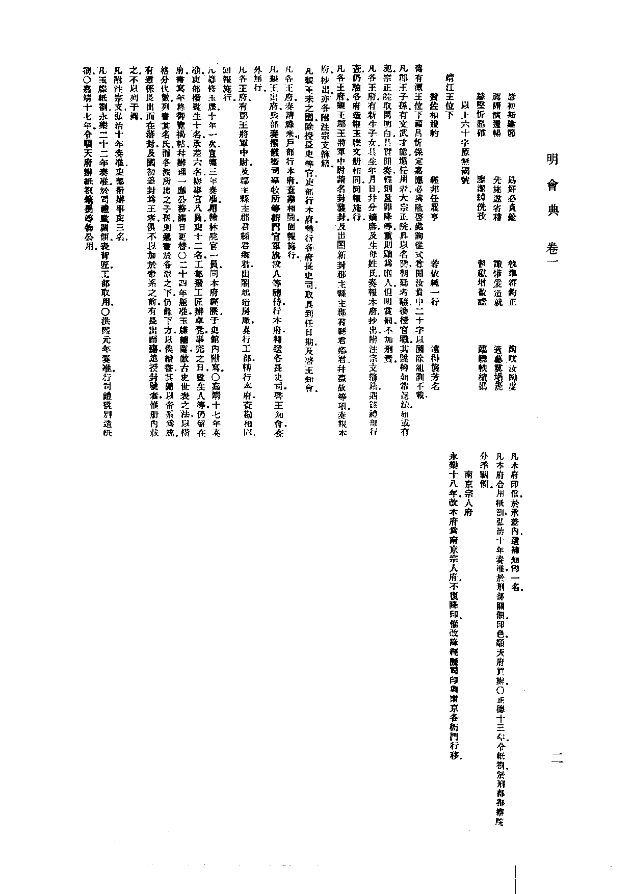 万历明会典.pdf 第2页